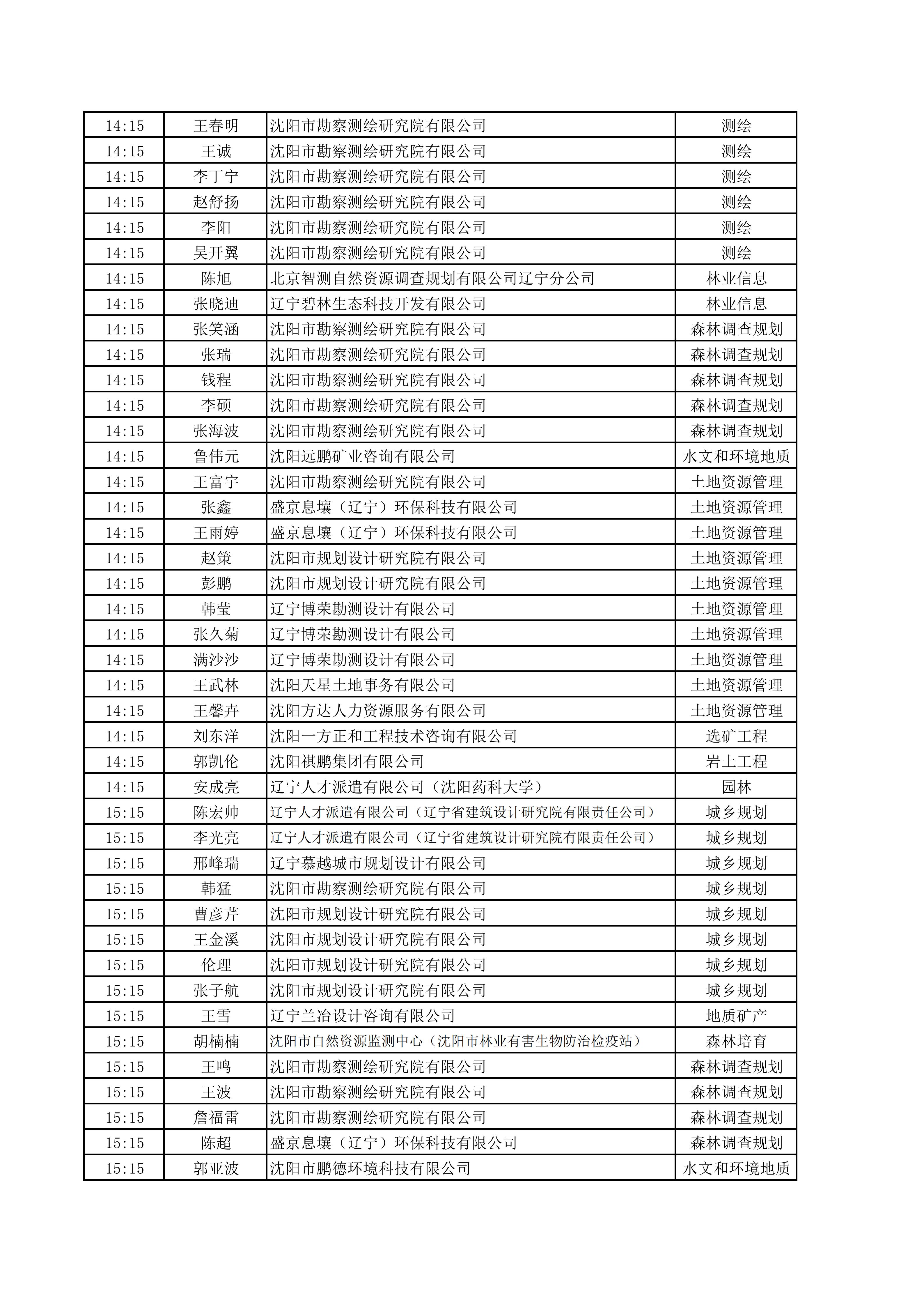1026答辩时段_03.jpg