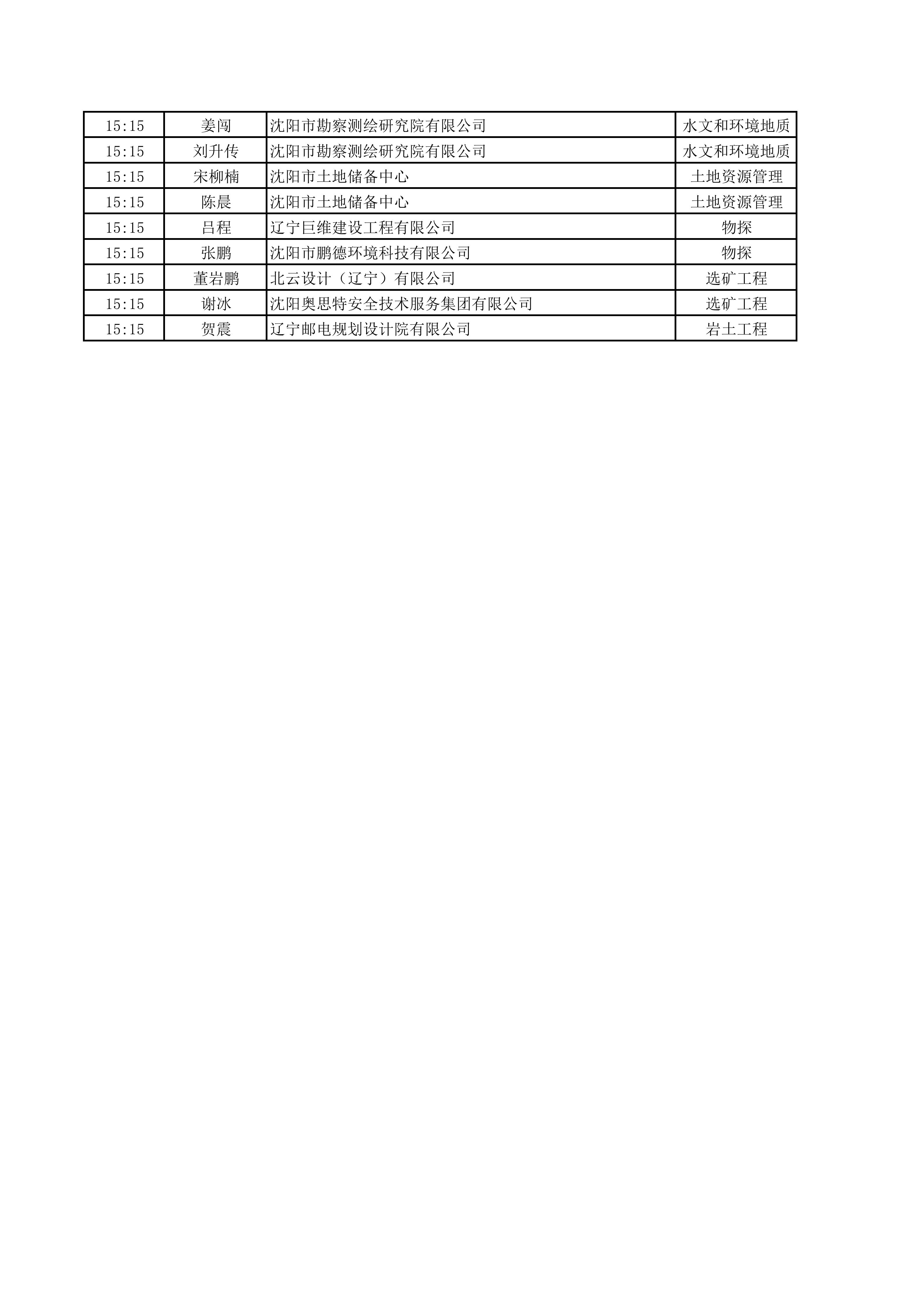 1026答辩时段_04.jpg