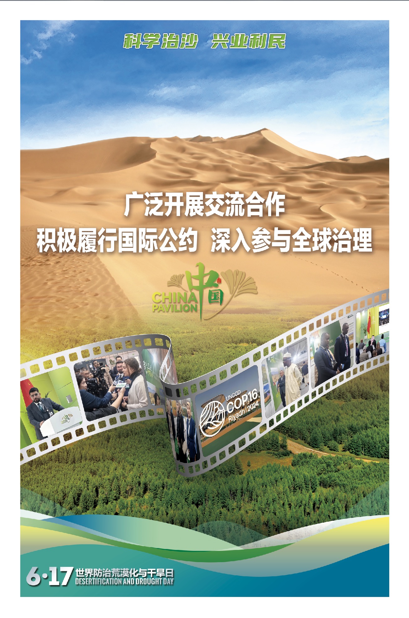 6.荒漠化公约.jpg