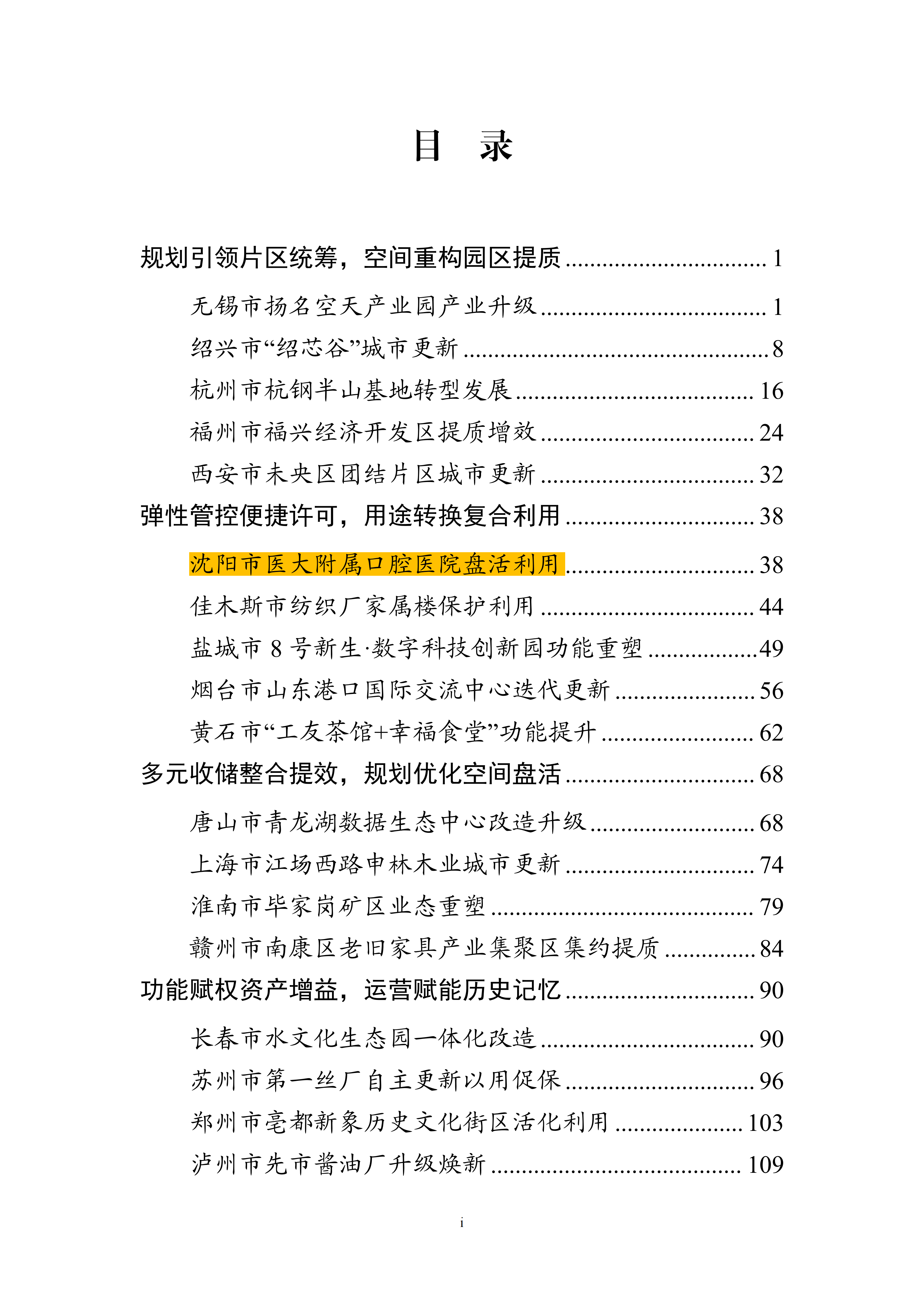 低效用地再开发典型案例_02.png