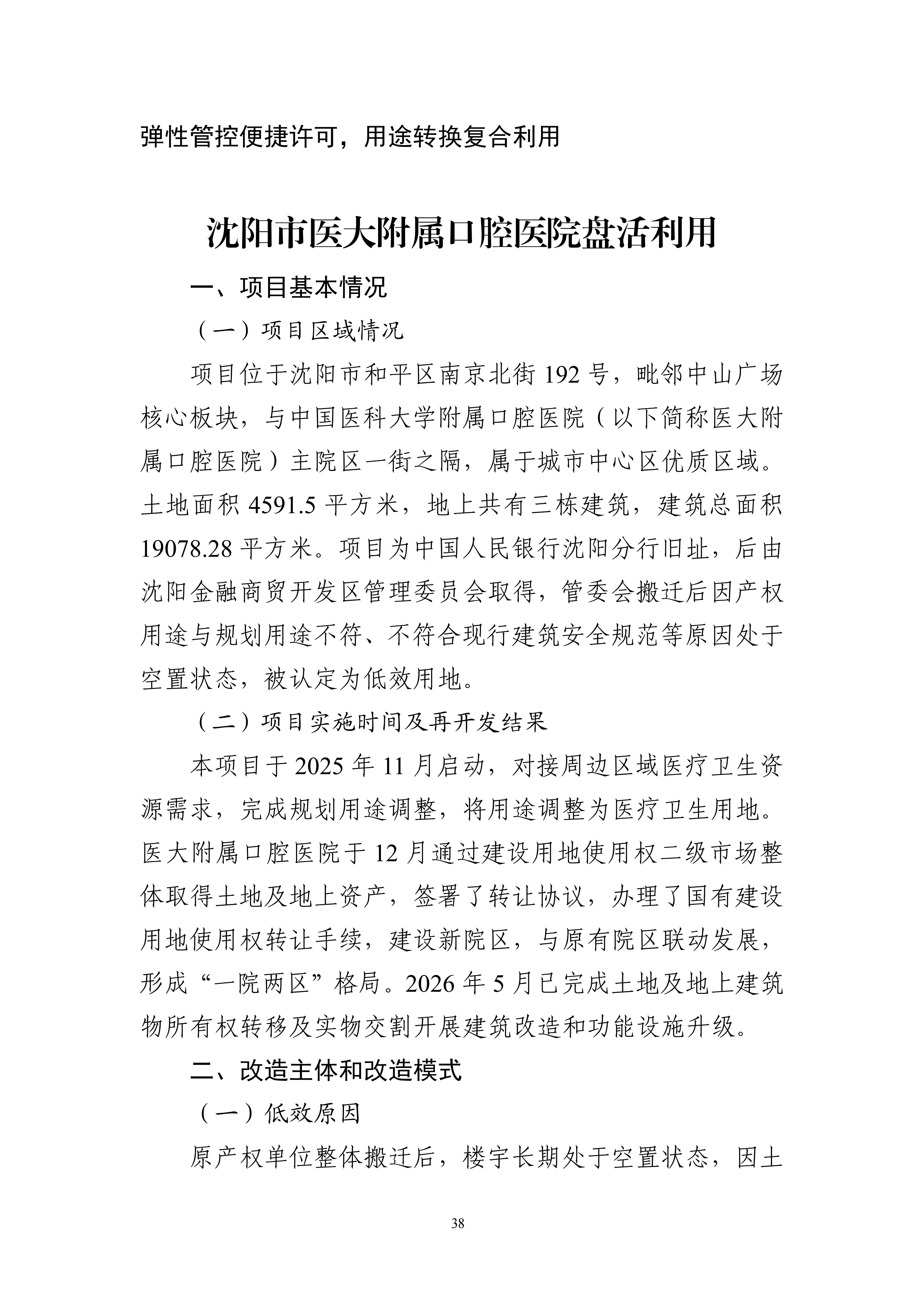 低效用地再开发典型案例_03.png
