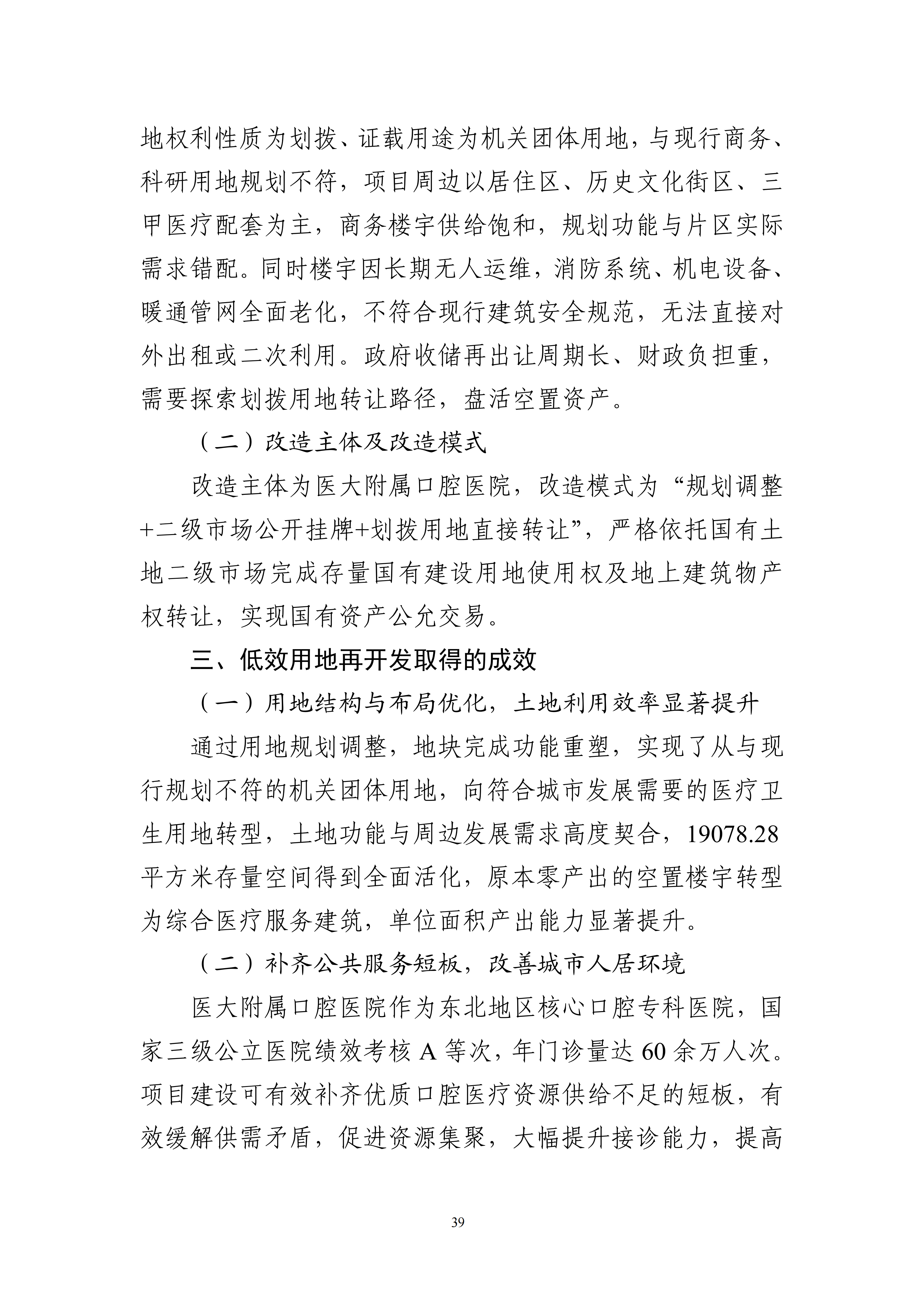 低效用地再开发典型案例_04.png