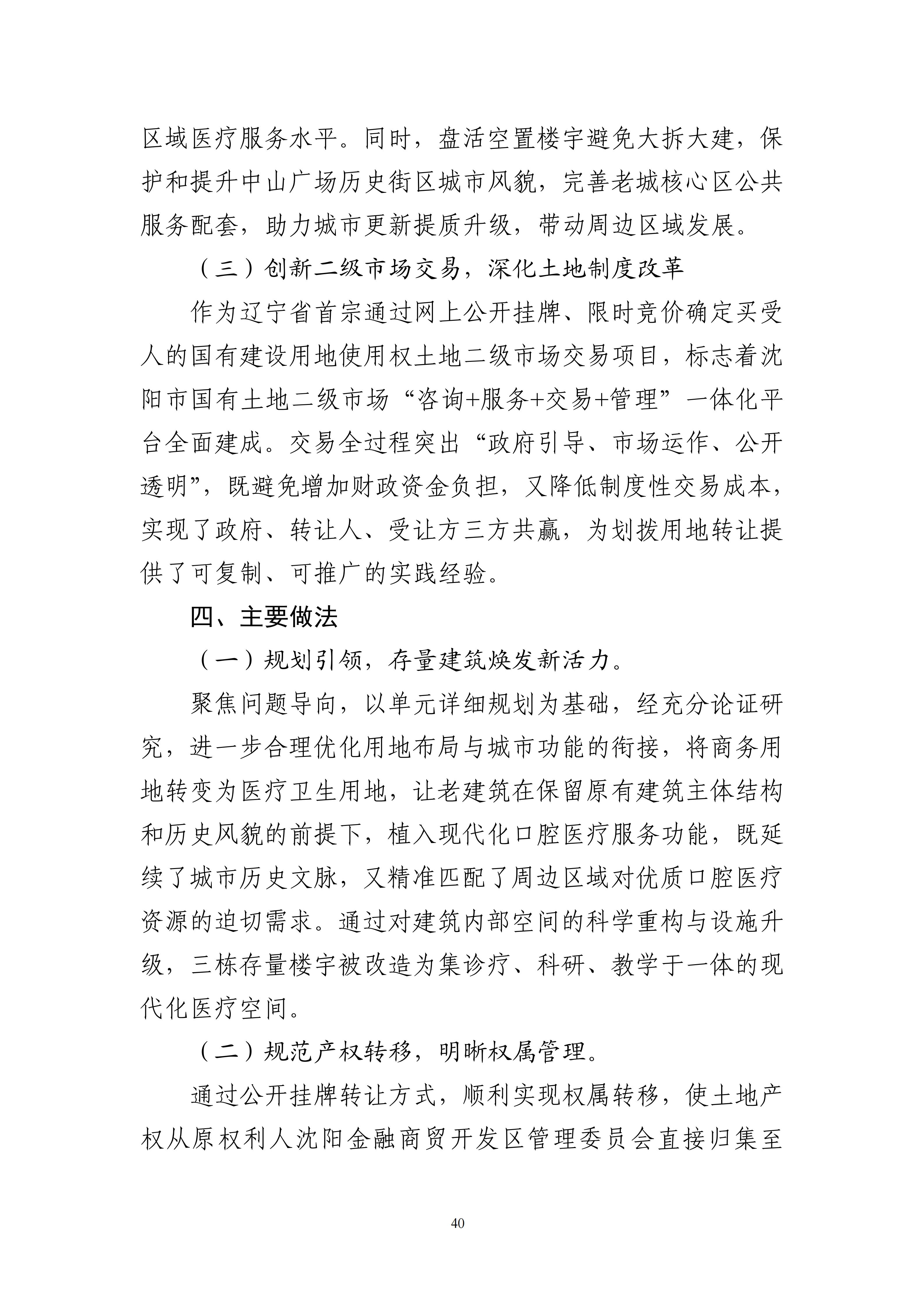 低效用地再开发典型案例_05.png