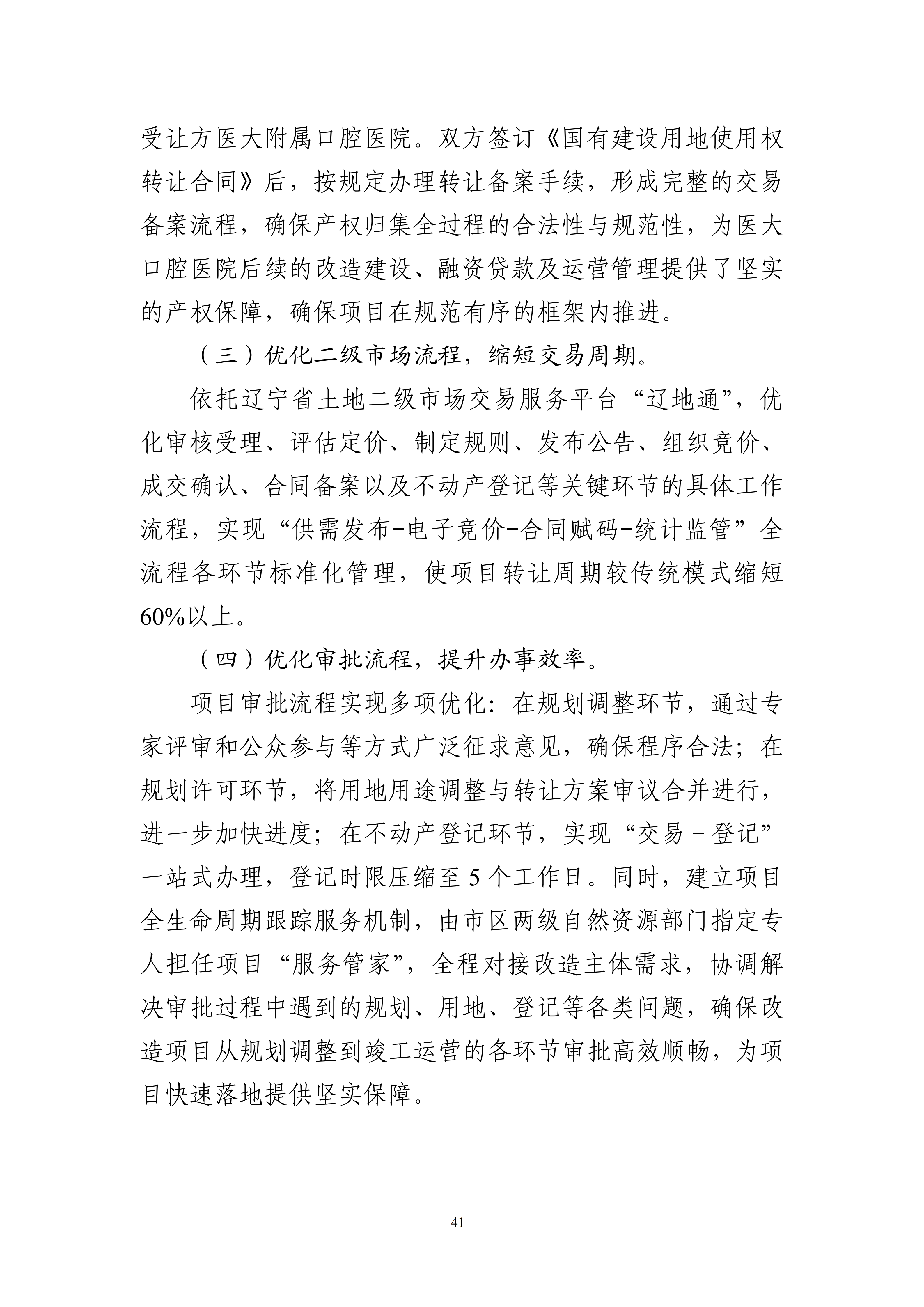 低效用地再开发典型案例_06.png