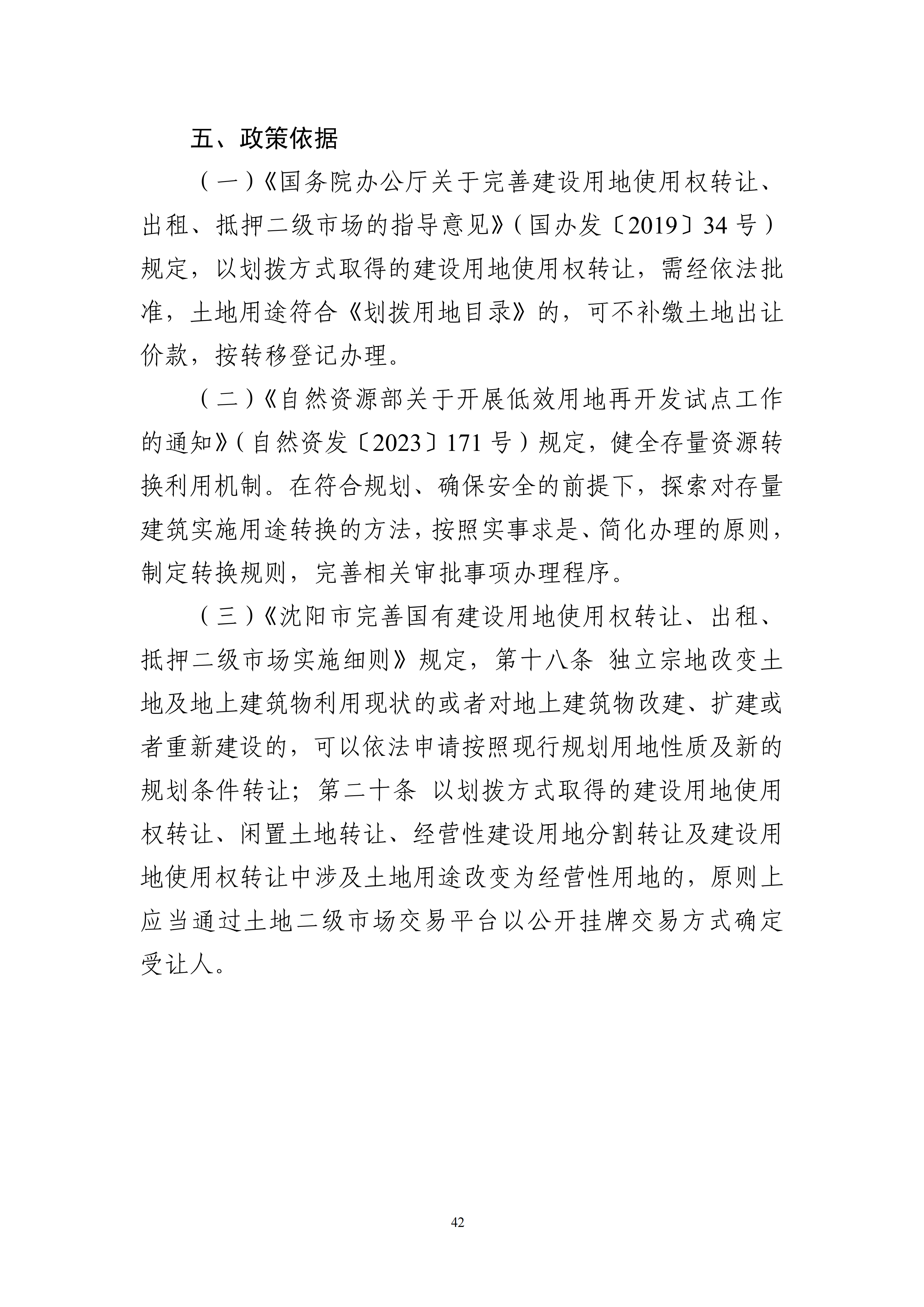 低效用地再开发典型案例_07.png