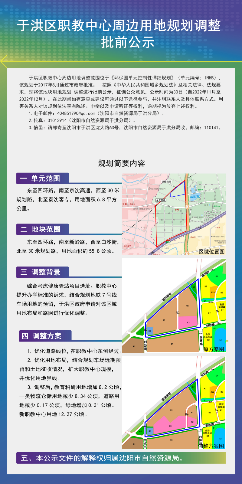 于洪区职教中心周边用地规划调整批前公示-现场和展示馆.jpg