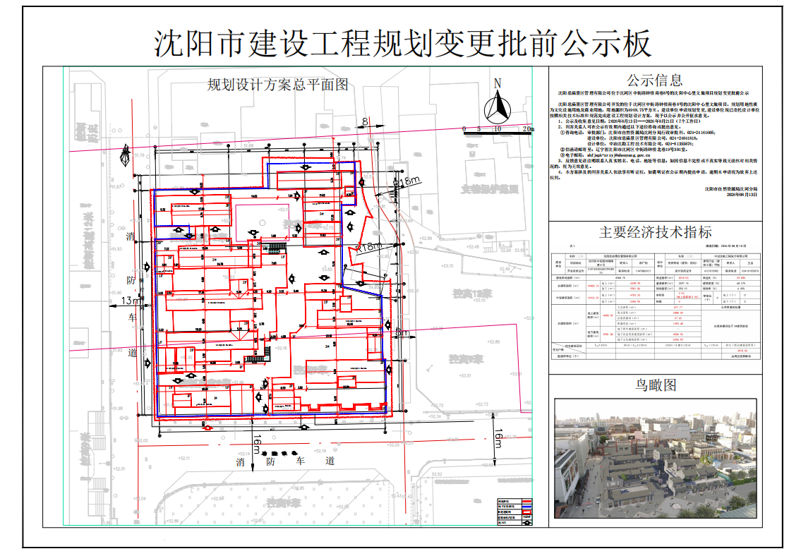 沈阳忠庙景区管理有限公司位于沈河区中街路钟楼南巷8号的沈阳中心里文旅项目规划变更批前公示.png