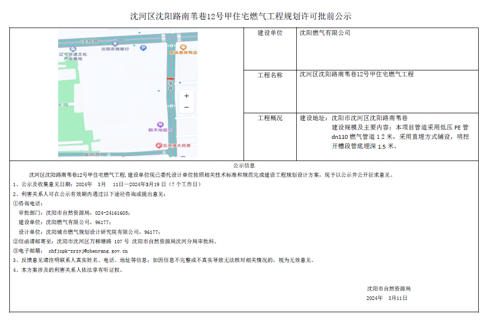 公示图片(燃气南苇巷).png
