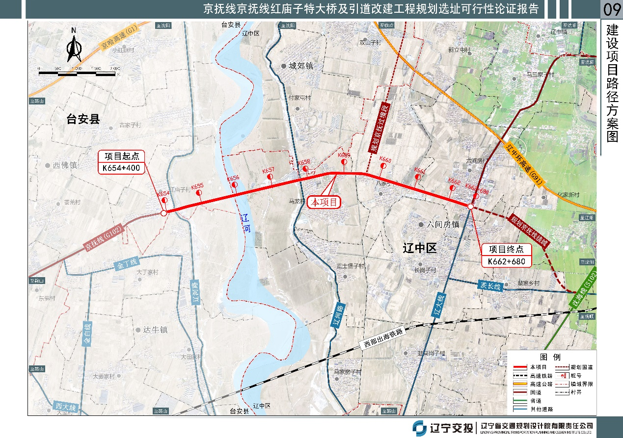 京抚线红庙子特大桥及引道改建工程(辽中区段)规划选址公示.png