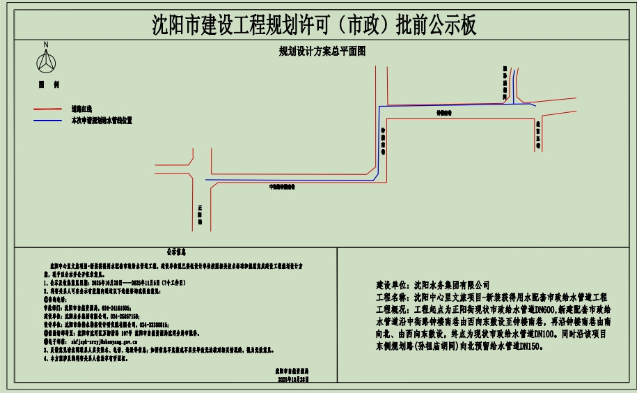 沈阳中心里文旅项目-新装获得用水配套市政给水管道工程规划许可批前公示.png