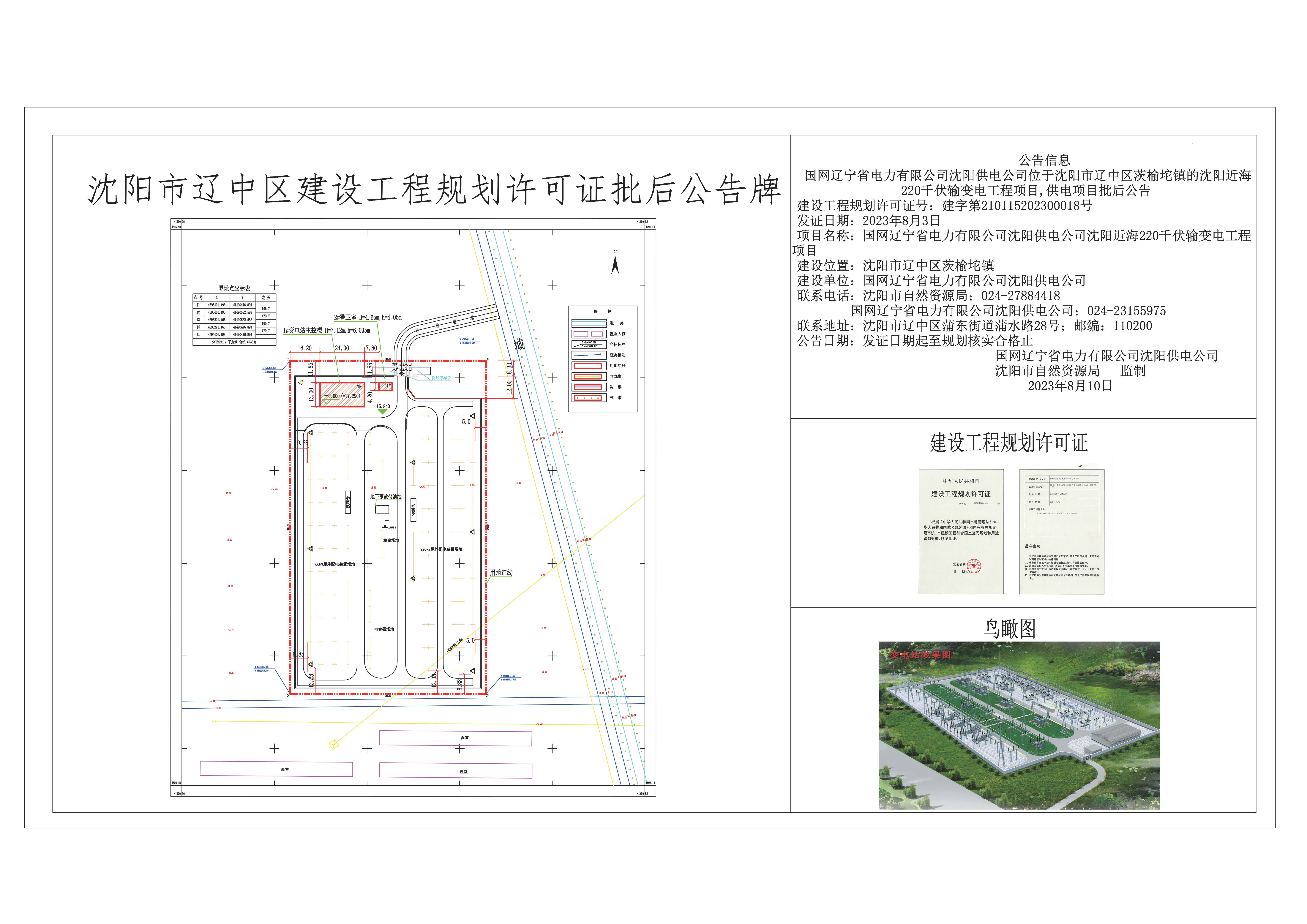 电力批后公示.jpg