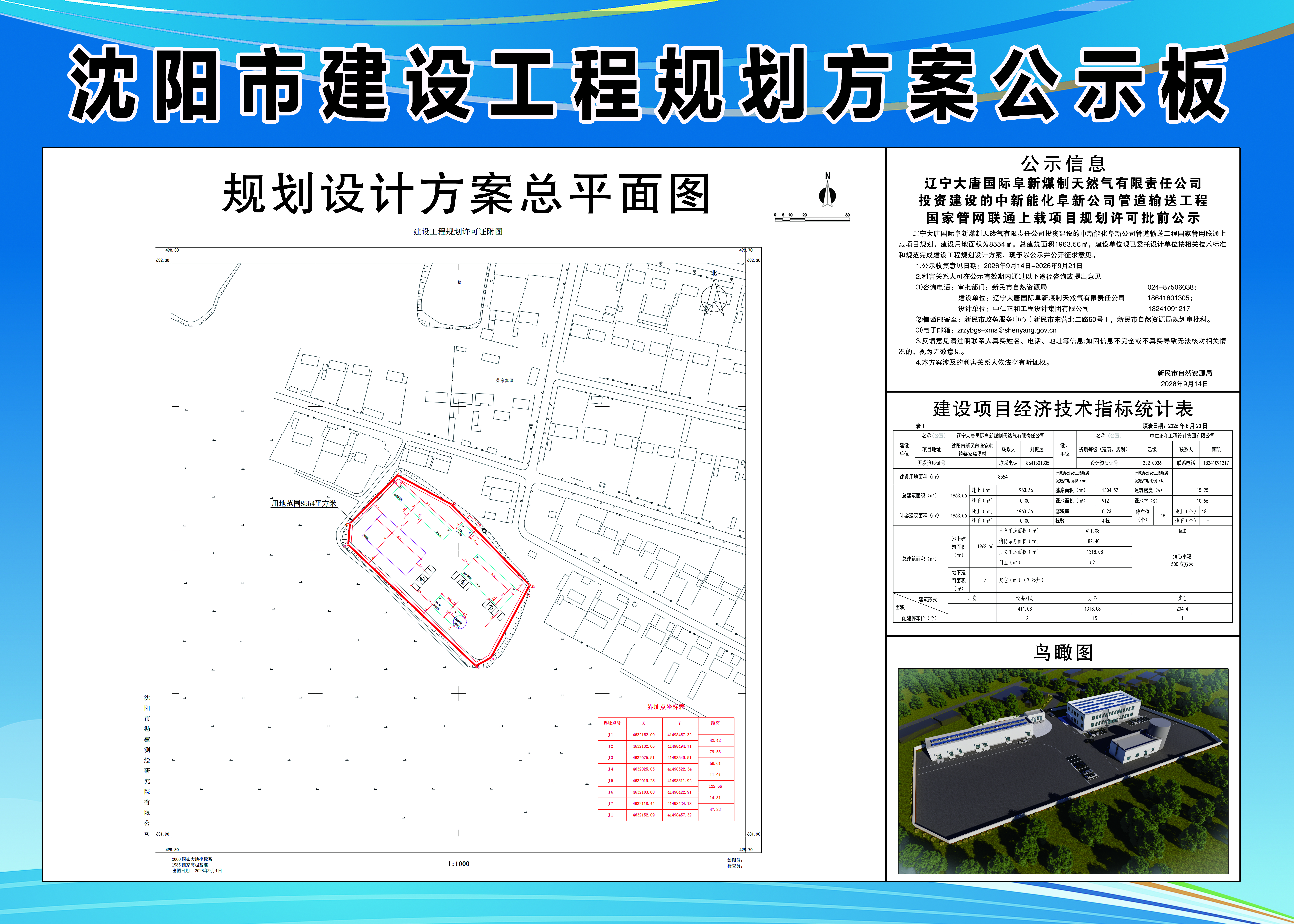 辽宁大唐国际阜新煤制天然气有限责任公司投资建设的中新能化阜新公司管道输送工程国家管网联通上载项目规划许可批前公示.jpg