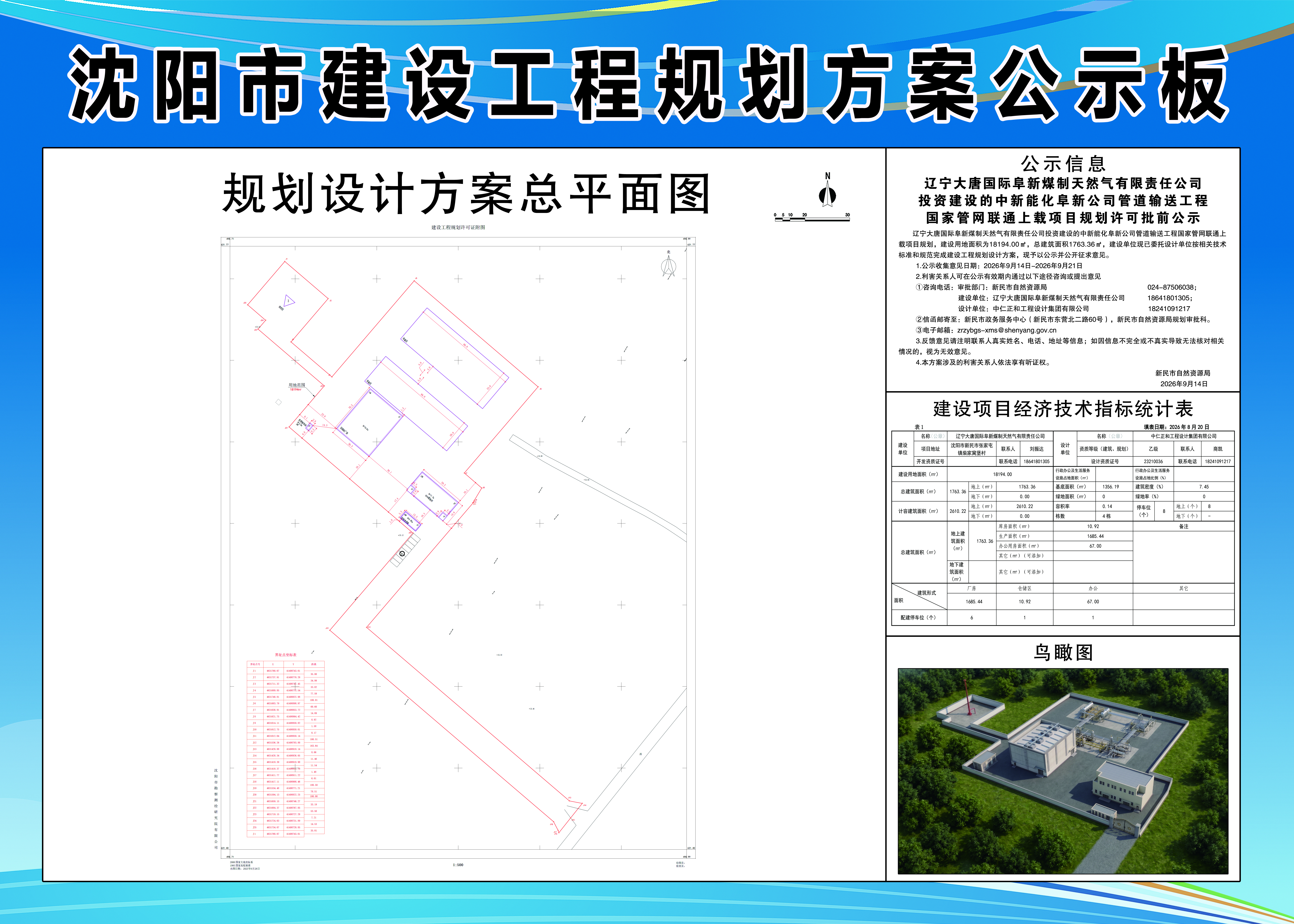 辽宁大唐国际阜新煤制天然气有限责任公司投资建设的中新能化阜新公司管道输送工程国家管网联通上载项目规划许可批前公示.jpg