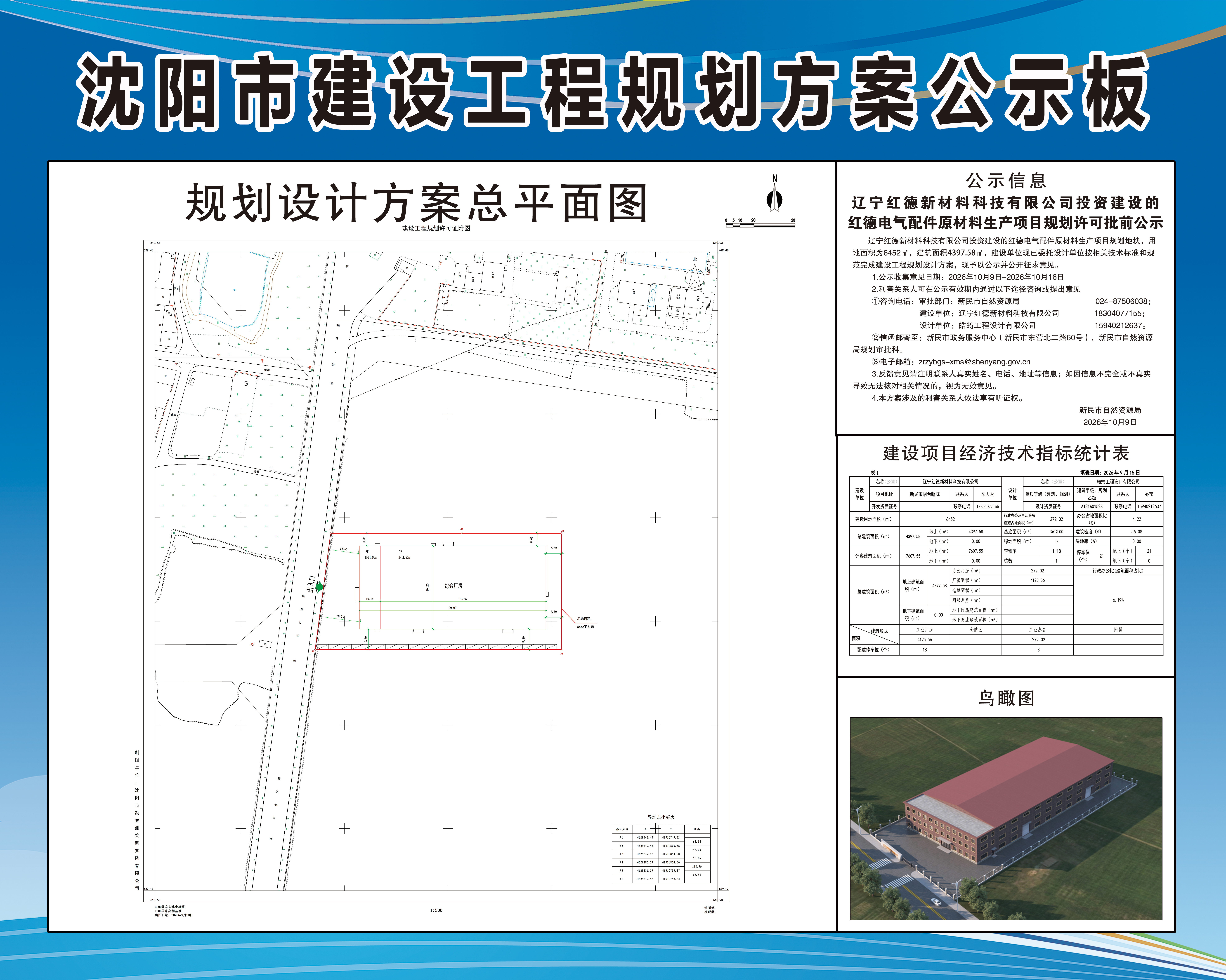 辽宁红德新材料科技有限公司投资建设的红德电气配件原材料生产项目规划许可批前公示.jpg