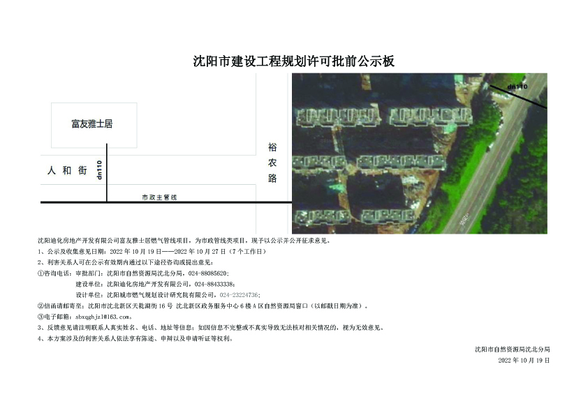 富友燃气批前公示信息(1).jpg