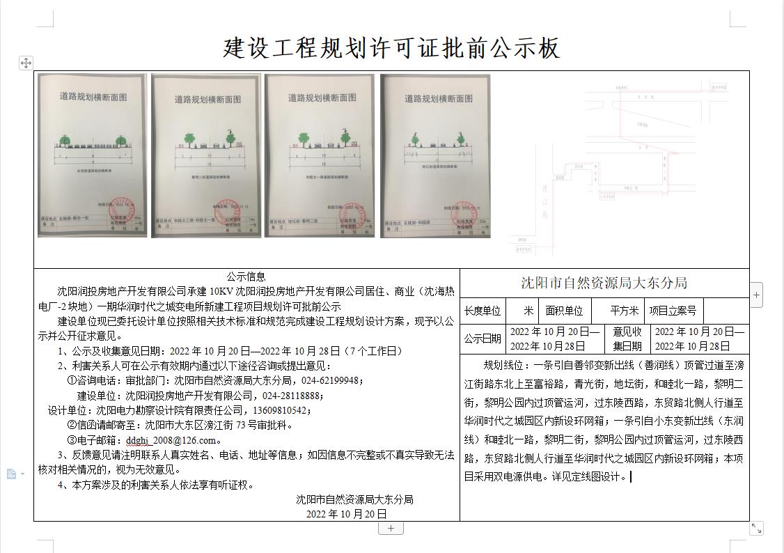 公示照片(沈海电力)10.20.jpg