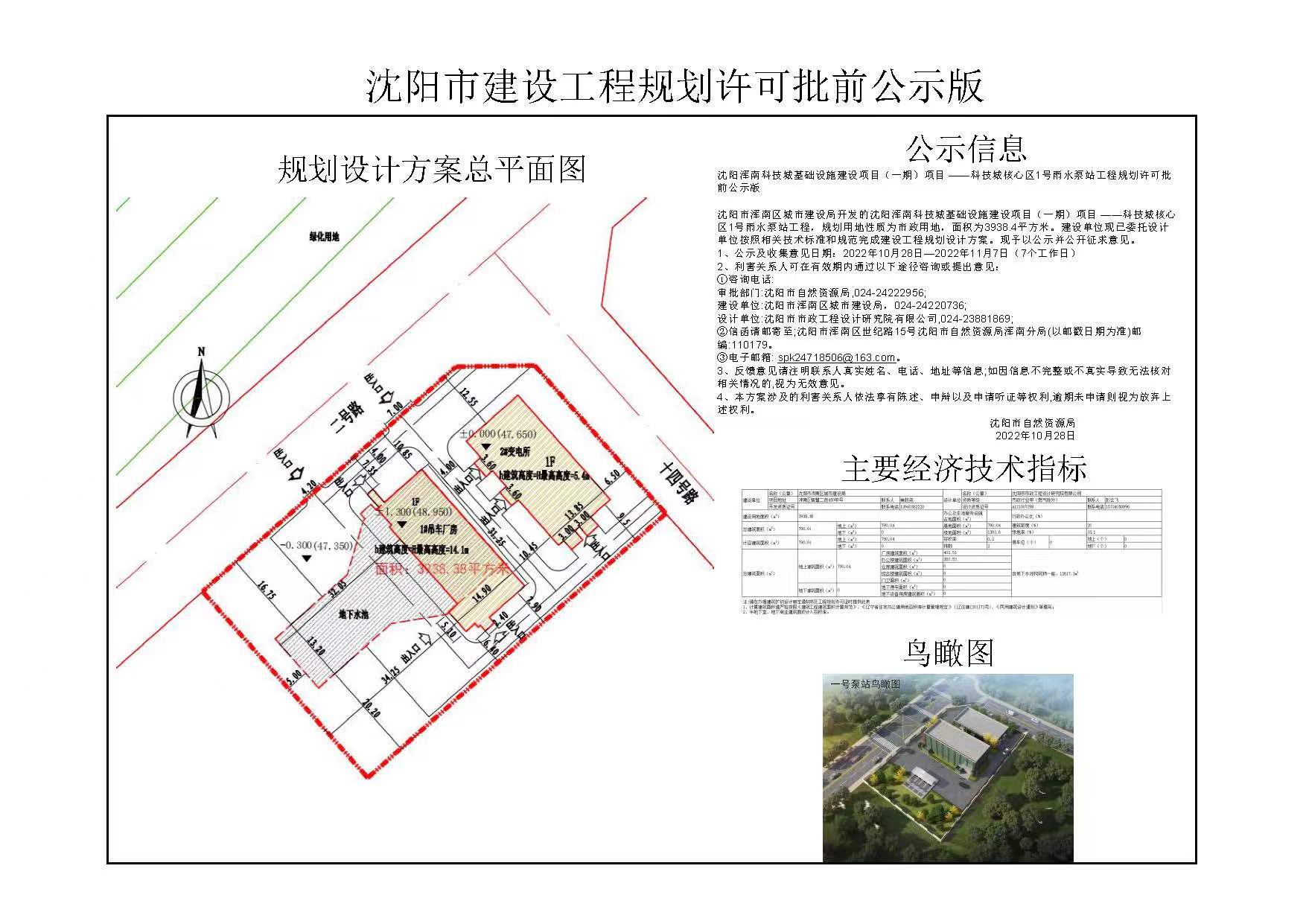 1 号雨水泵站.jpg