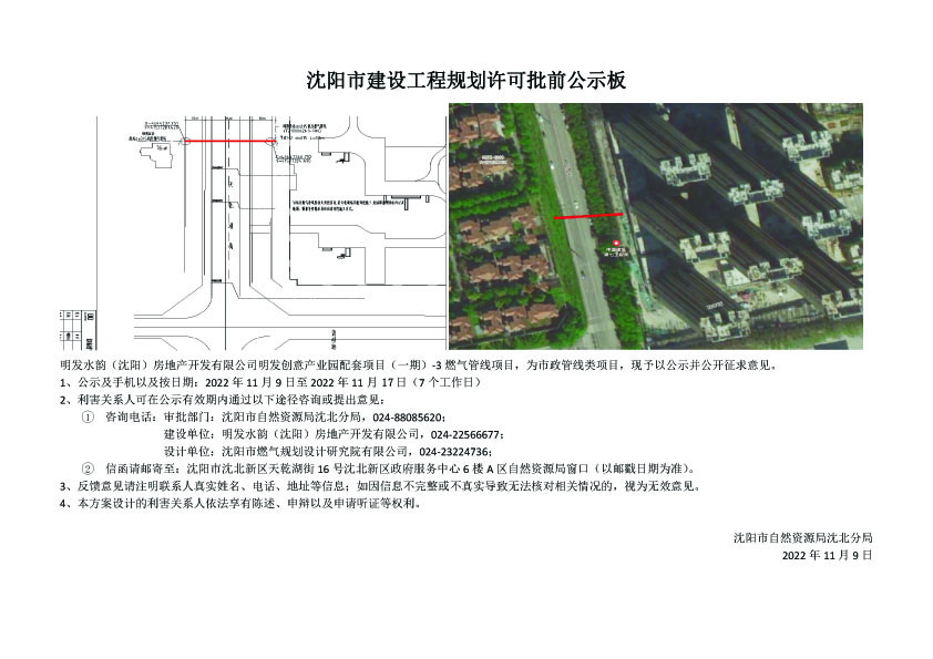 明发水韵燃气过路批前公示副本.jpg
