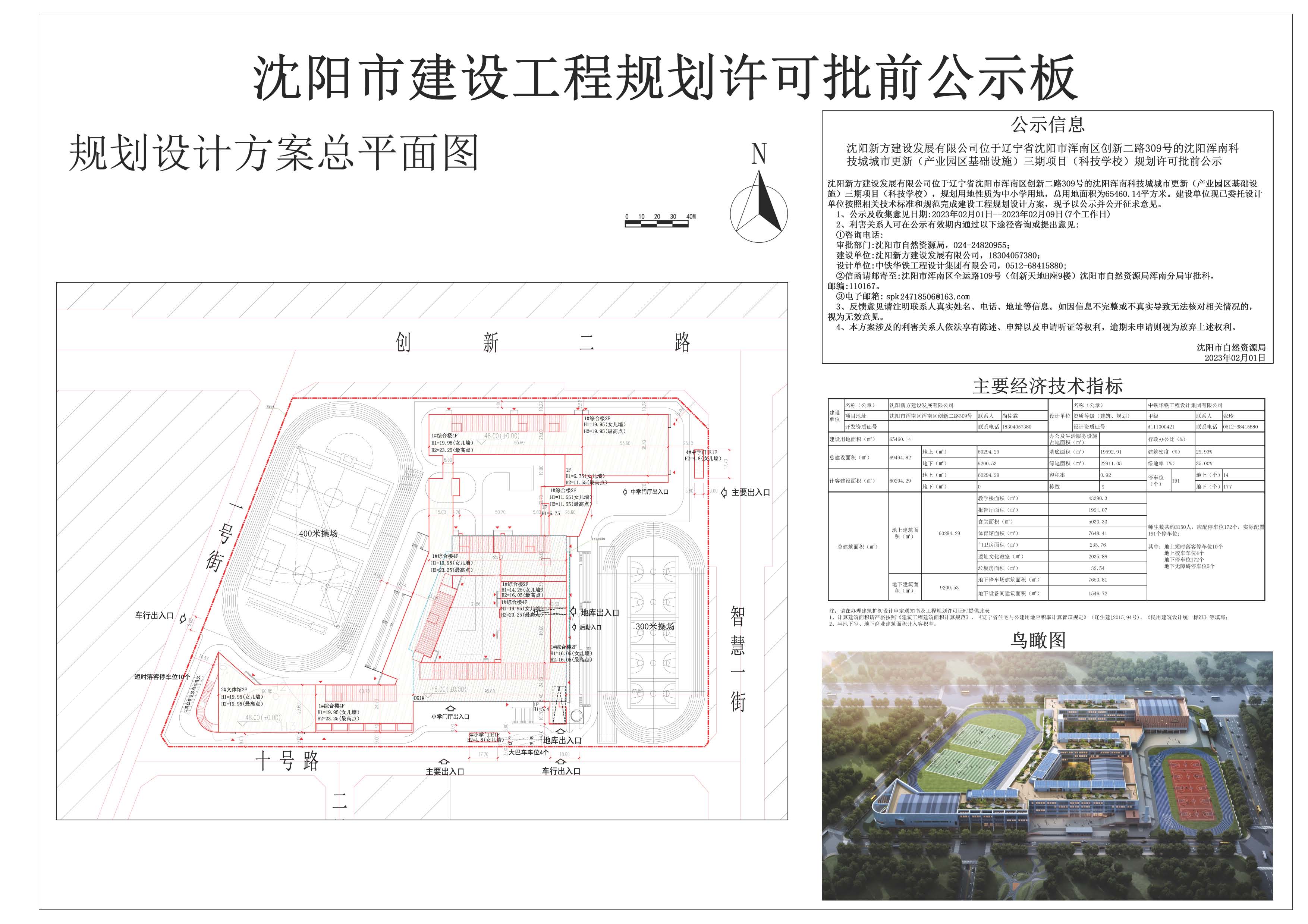 科技学校 公示板.jpg