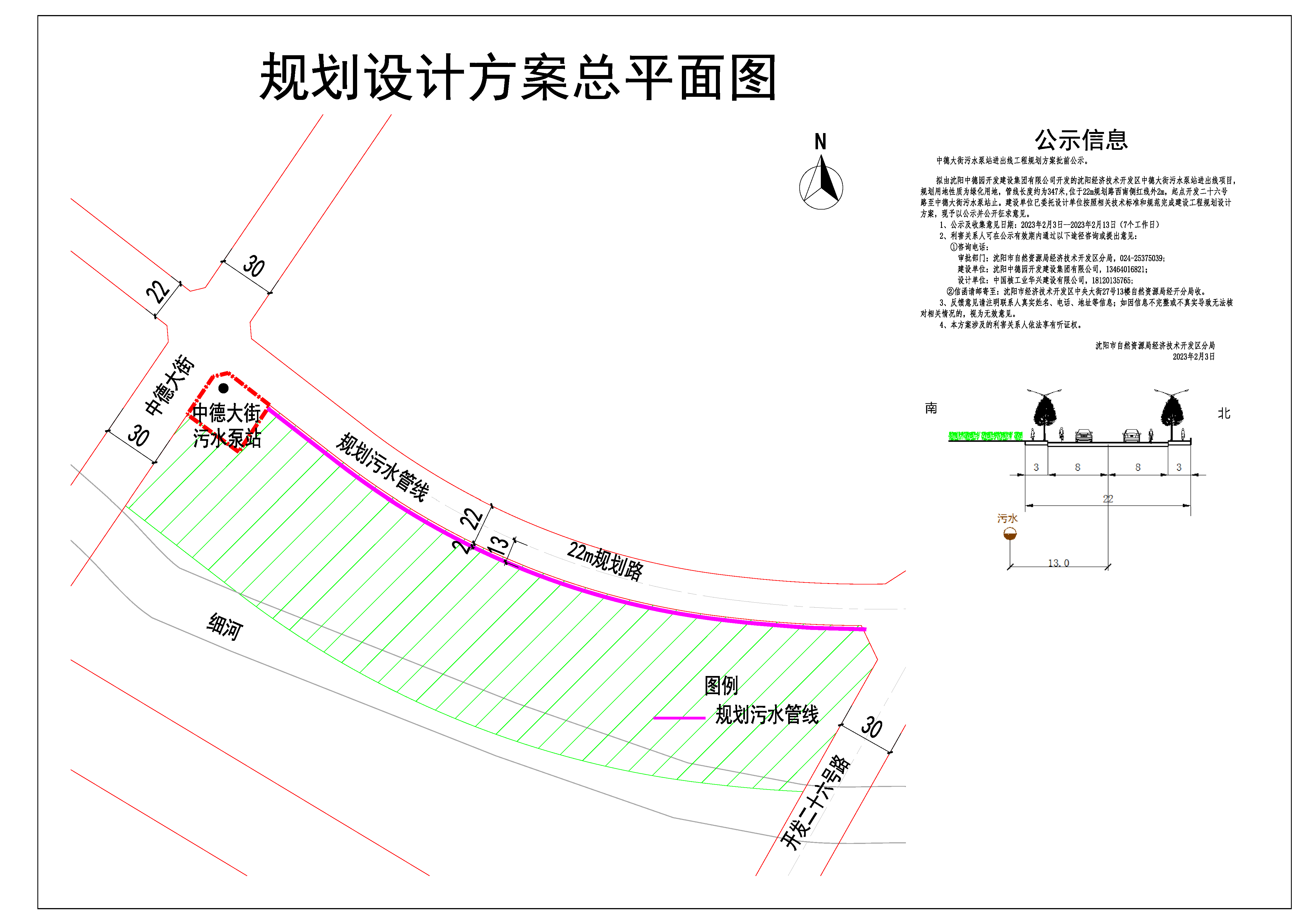 中德大街污水泵站进出线 公示板2023.2.2.png