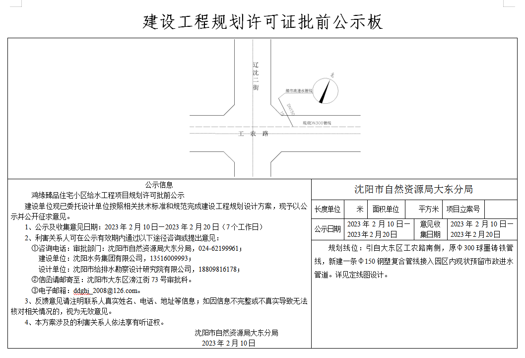 鸿缘臻品住宅小区给水工程项目规划许可批前公示.png