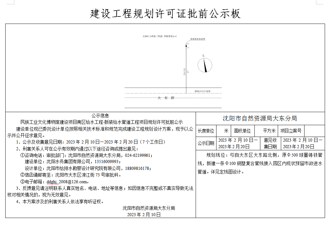 民族工业文化博物馆建设项目南区给水工程-新装给水管道工程项目规划许可批前公示.png
