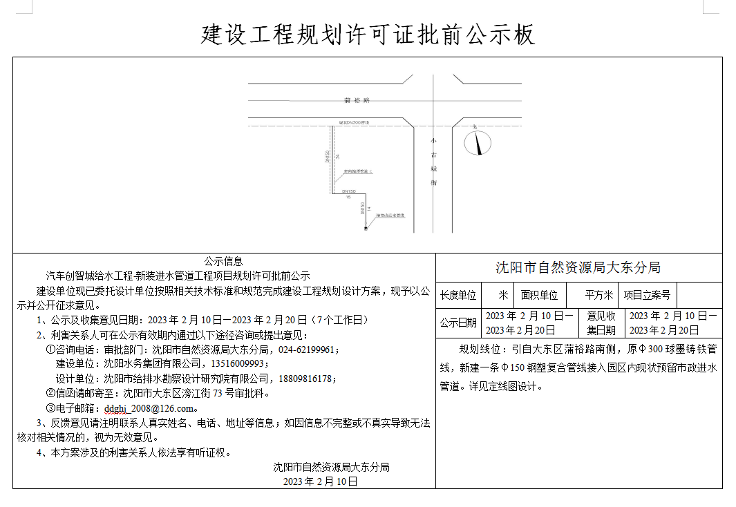 汽车创智城给水工程-新装进水管道工程项目规划许可批前公示.png