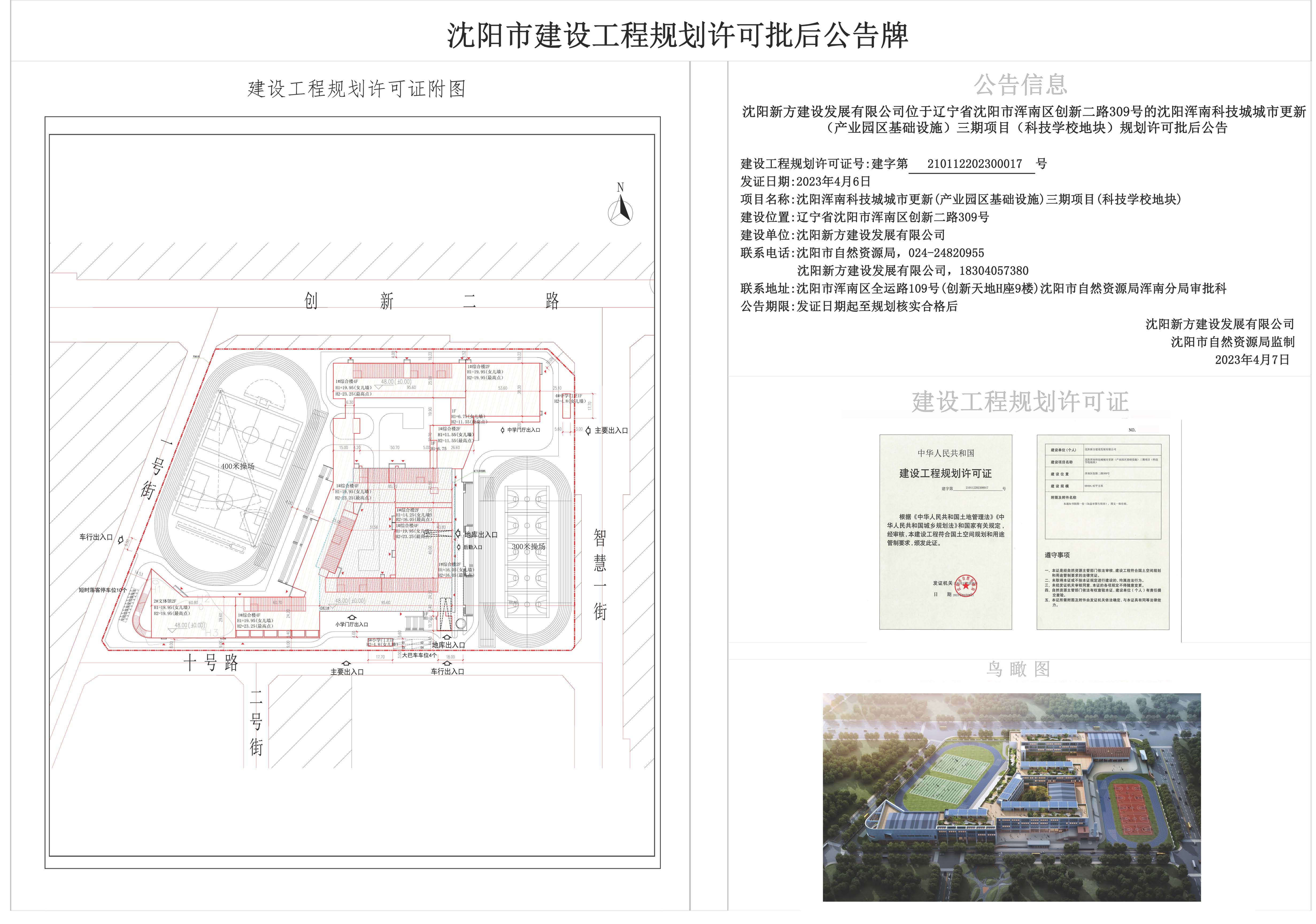 科技学校 建筑工程批后公告牌0407(1).jpg