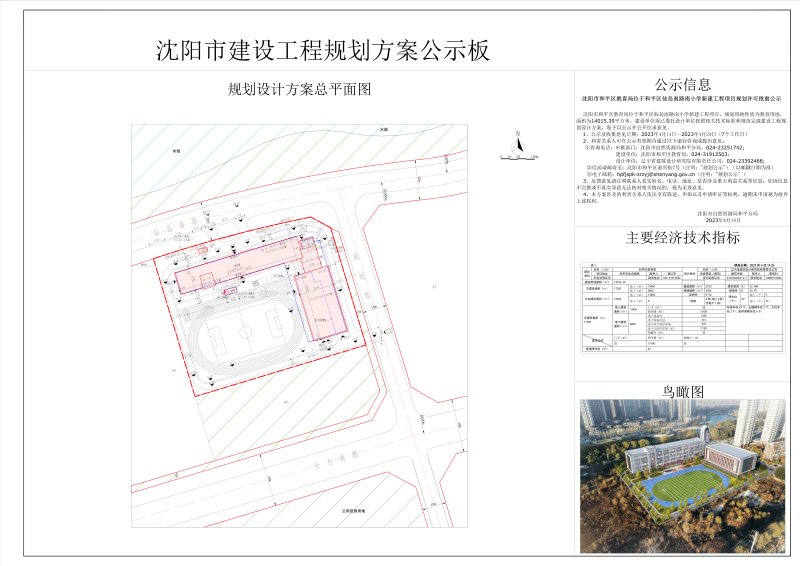 和平区仙岛南路南小学新建工程项目规划许可公示20230413_00.png