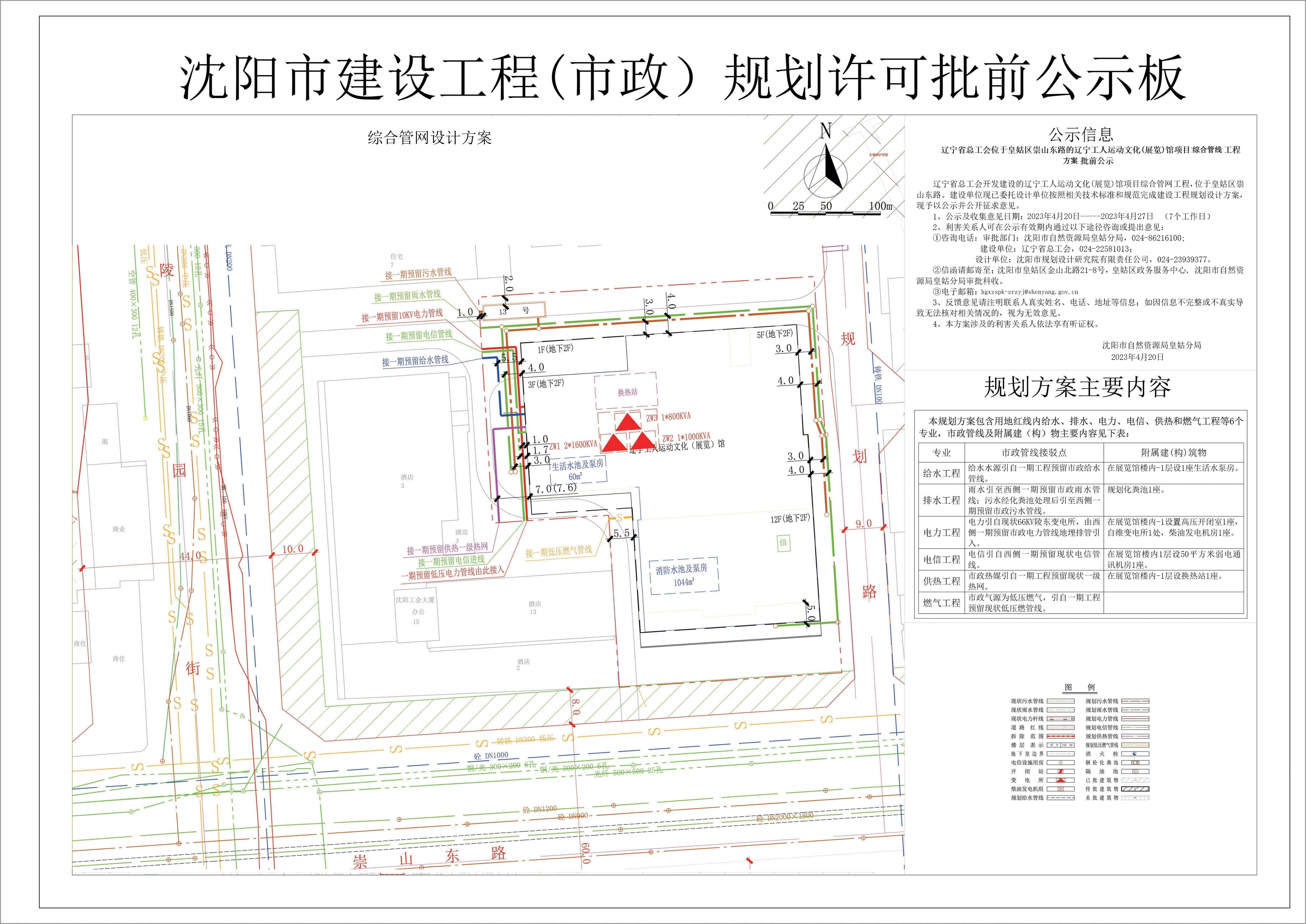 规划方案许可批前公示板1(2)_00.jpg