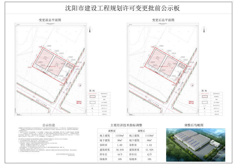 变更公示图.jpg