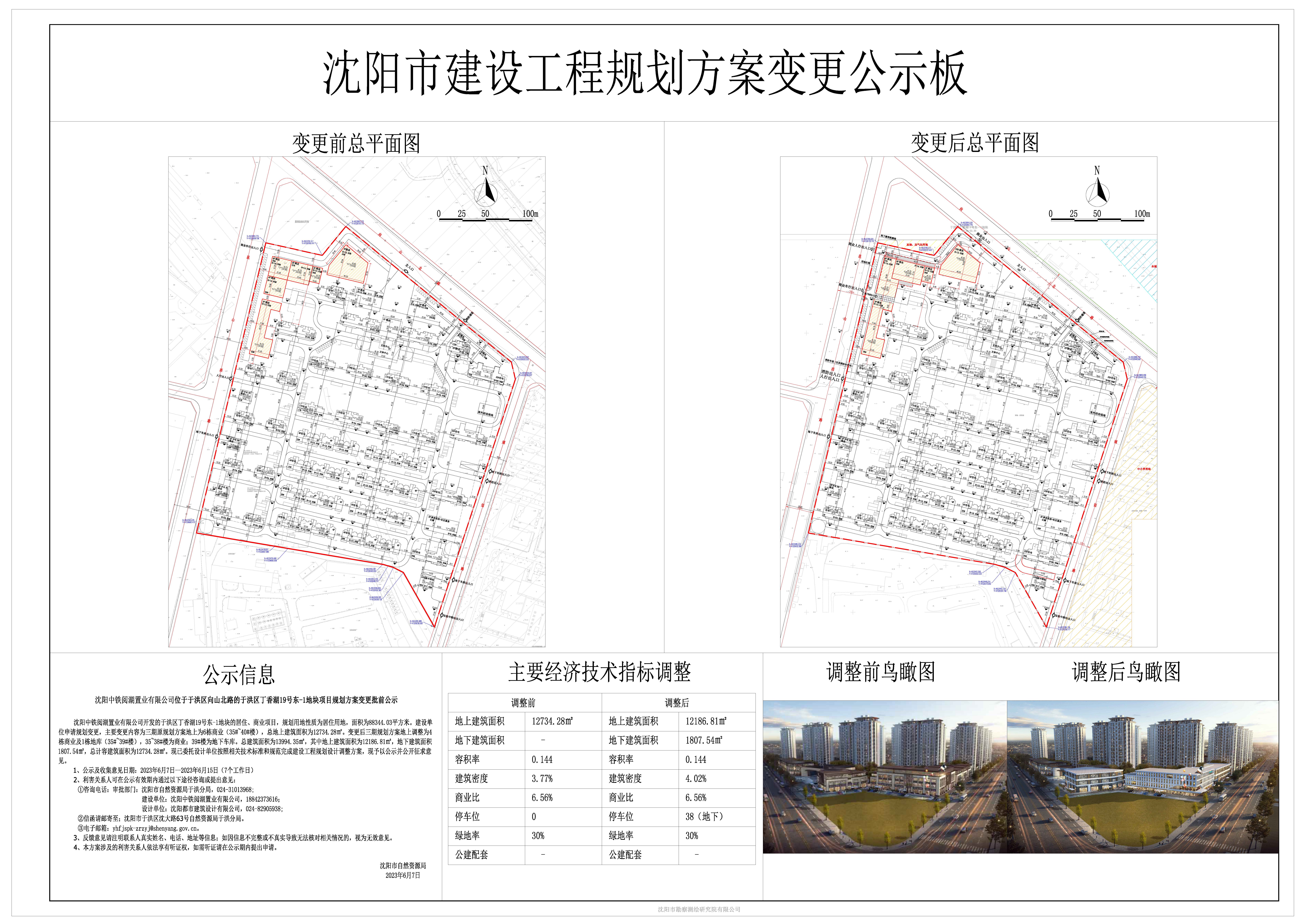 0607中铁阅香湖三期总图-变更公示.jpg
