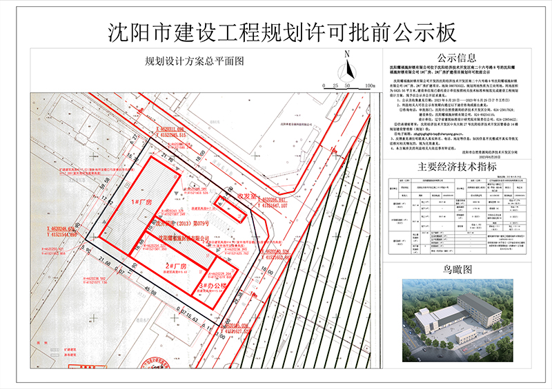 规划许可公示-619.jpg