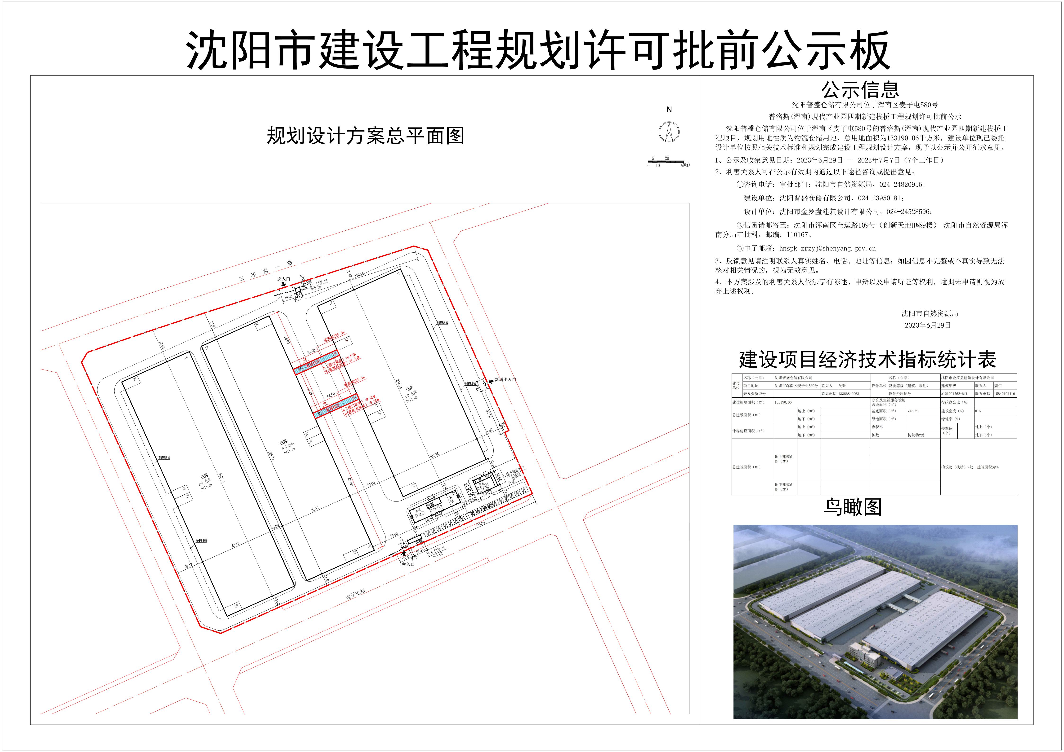 现代产业园四期新建栈桥工程规划许可批前公示.jpeg