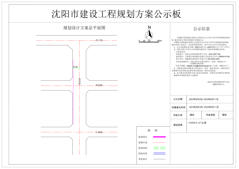 市政类(批前)规划许可公示标准样式最终Model (1)_00.png