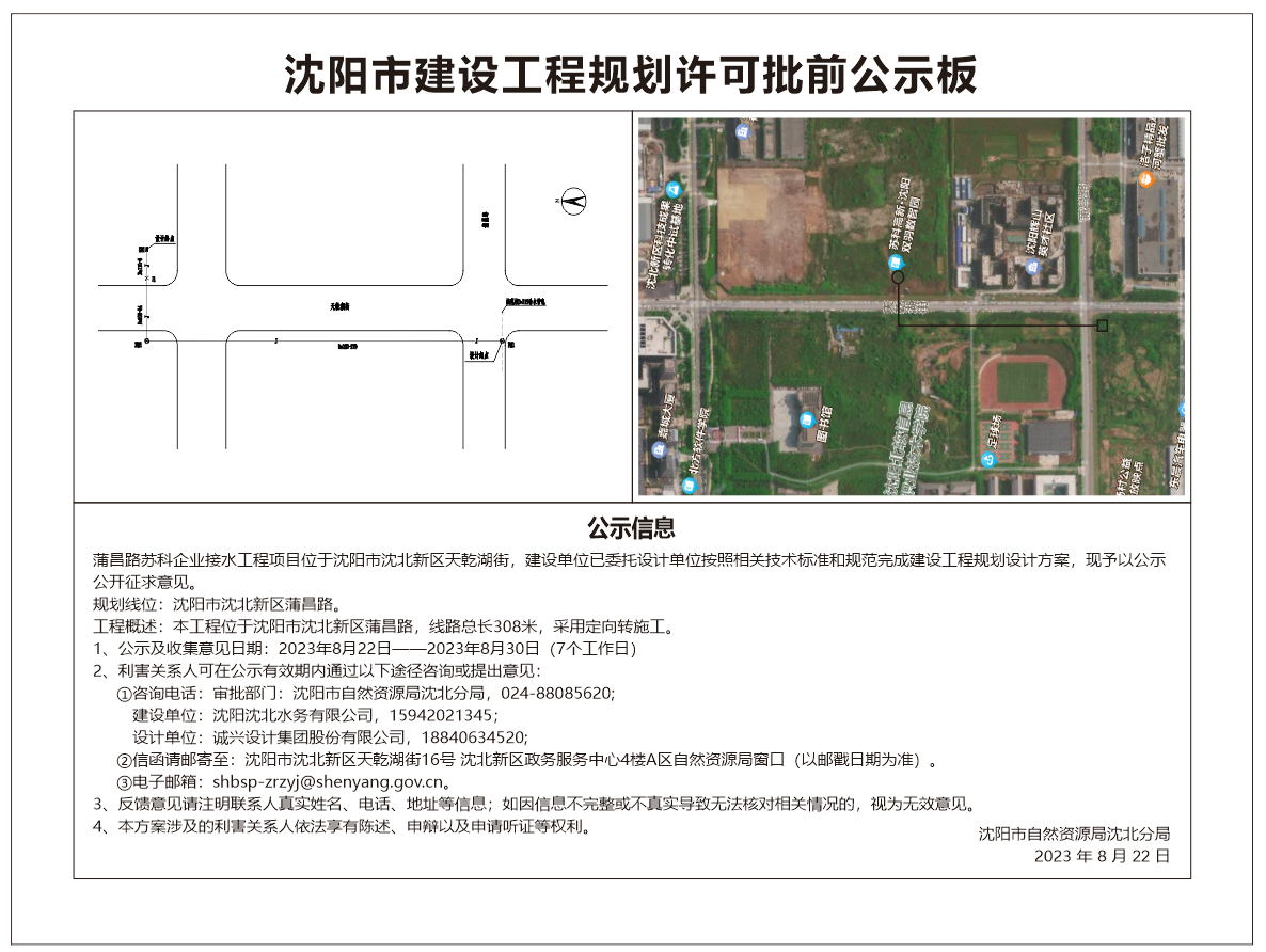 蒲昌路苏科企业接水工程公示牌.png