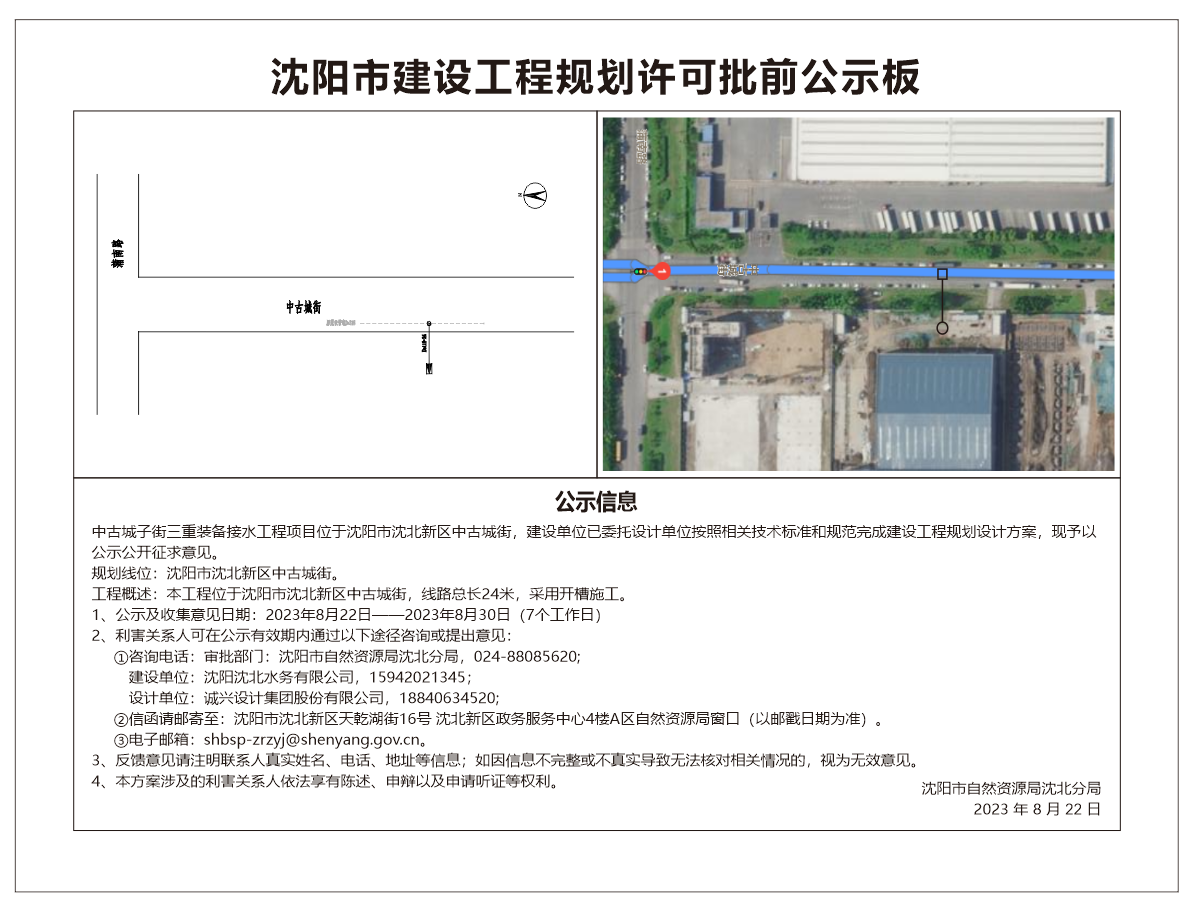 中古城子街三重装备接水工程公示牌.png