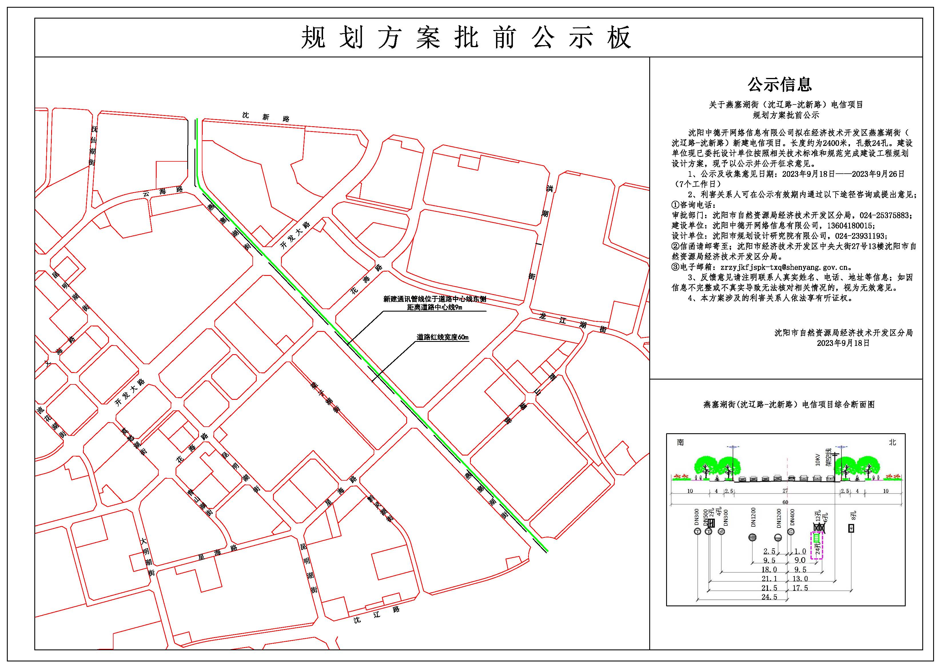 燕塞湖街(沈辽路-沈新路)批前公示.jpg