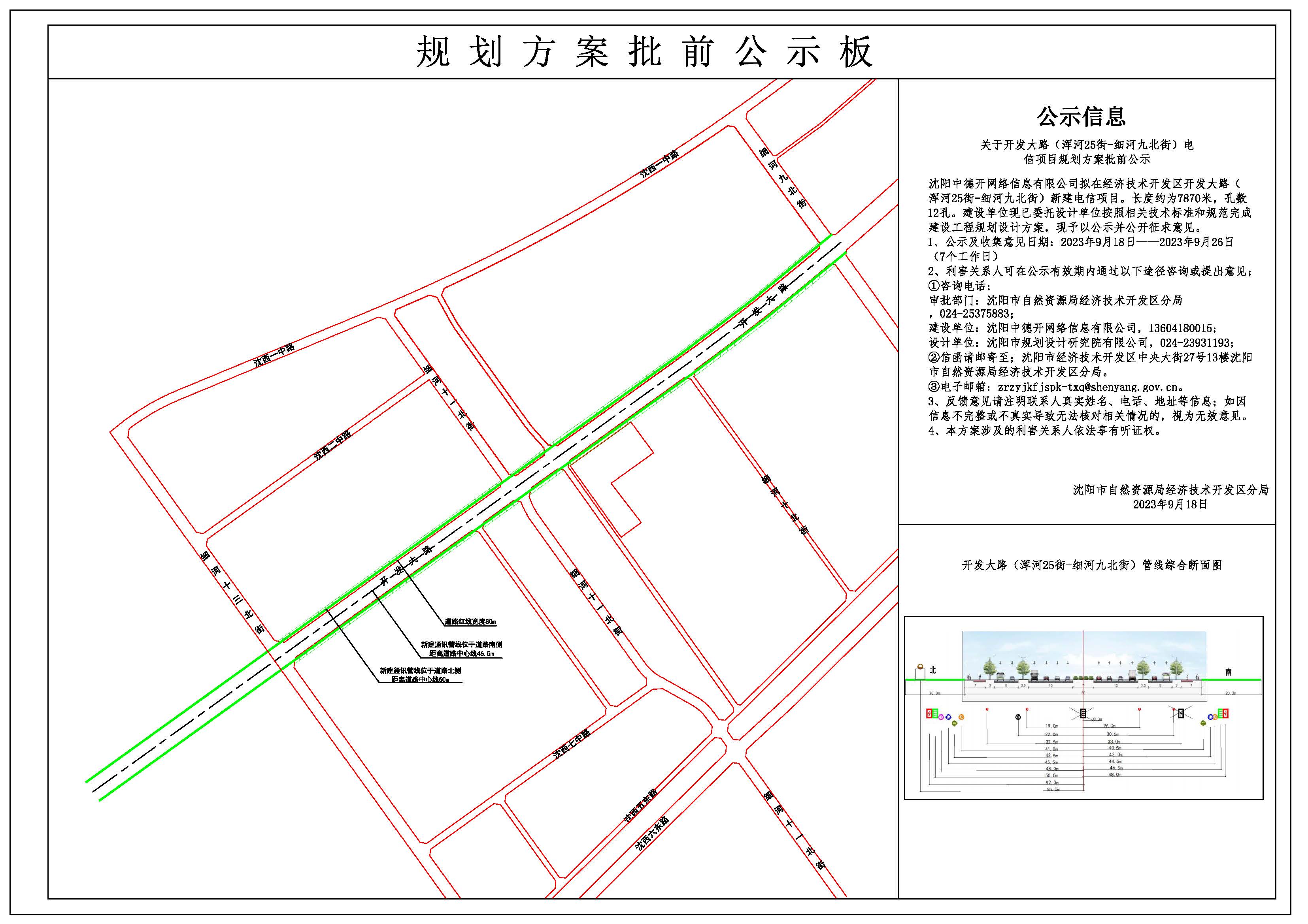 3.开发大路(浑河25街-细河九北街)批前公示.jpg