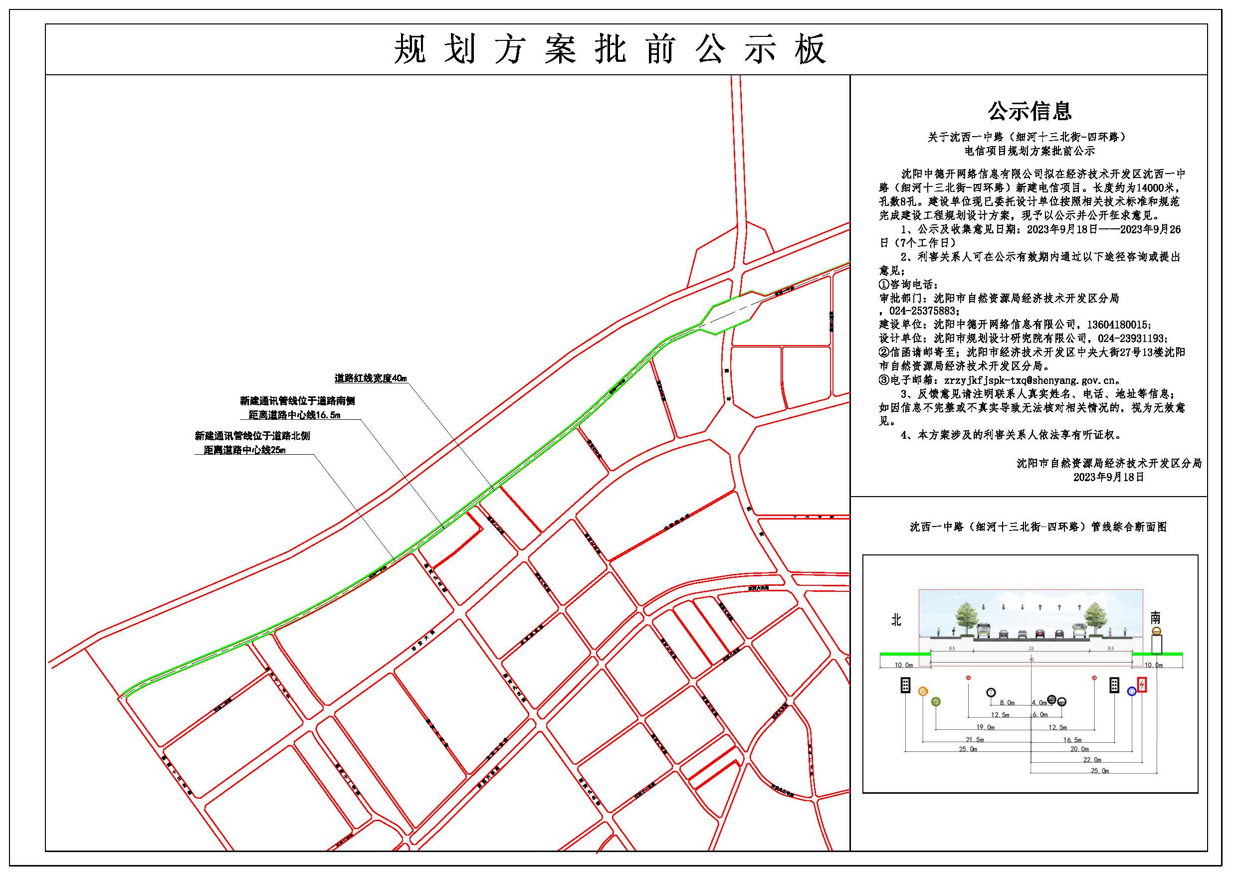 1.沈西一中路(细河十三北街-四环路)批前公示.jpg
