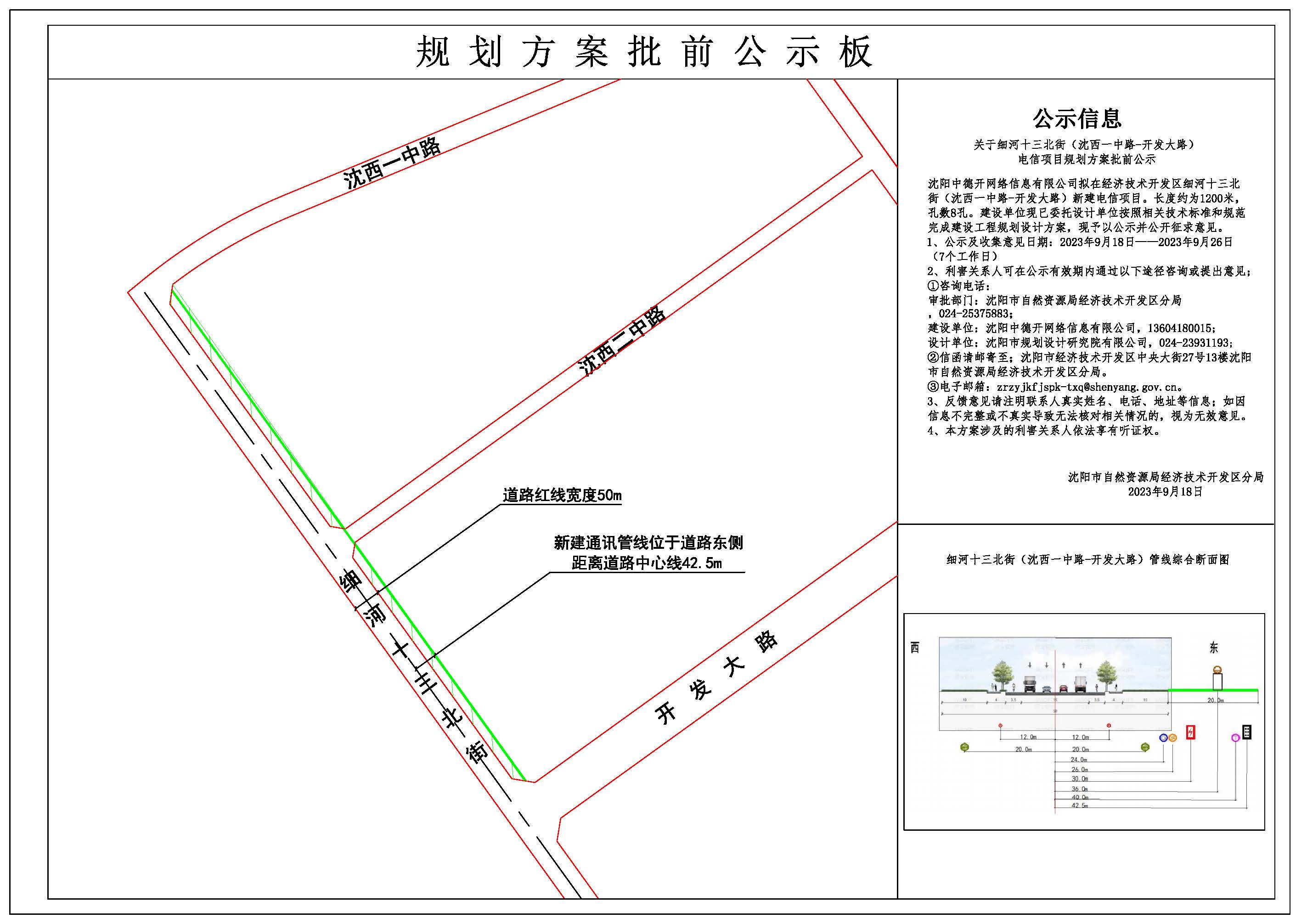 4.细河十三北街(沈西一中路-开发大路)批前公示.jpg