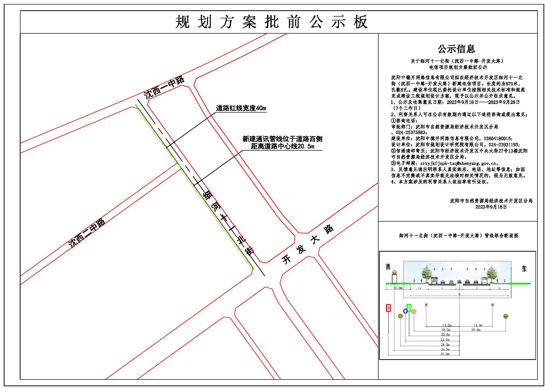 5.细河十一北街(沈西一中路-开发大路)批前公示.jpg