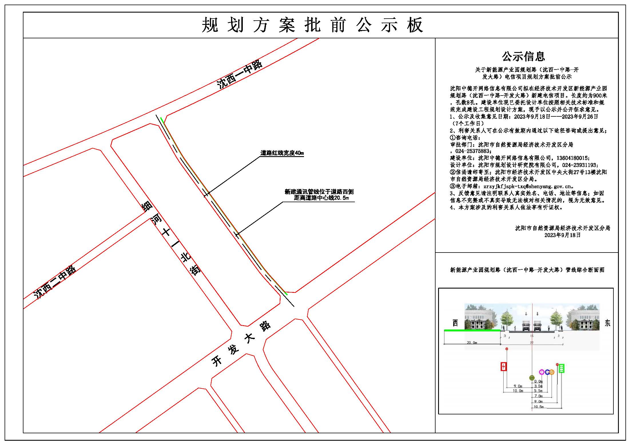 6.新能源产业园规划路(沈西一中路-开发大路)批前公示.jpg