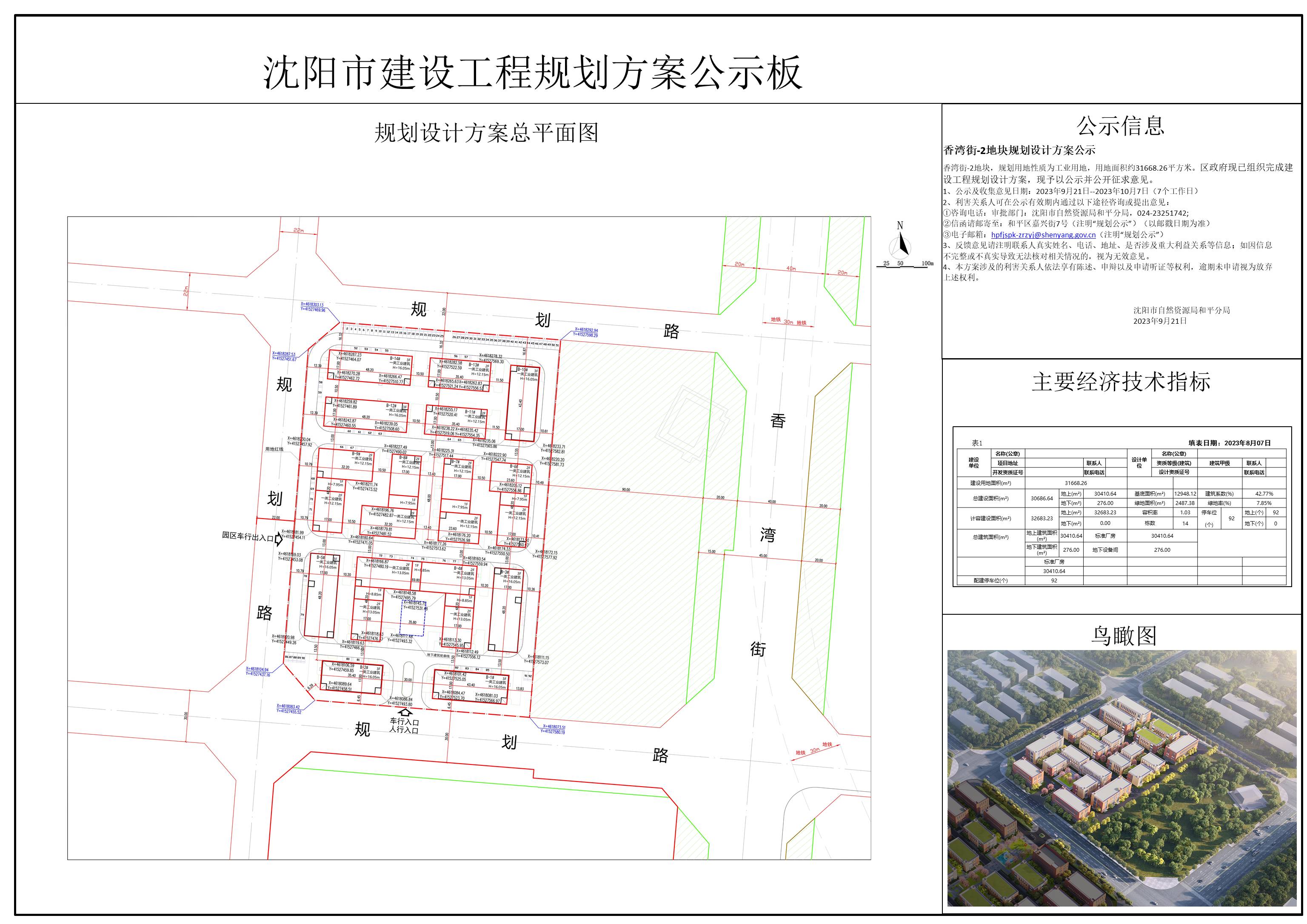 香湾街(北地块)新建工程项目规划许可公示.jpg