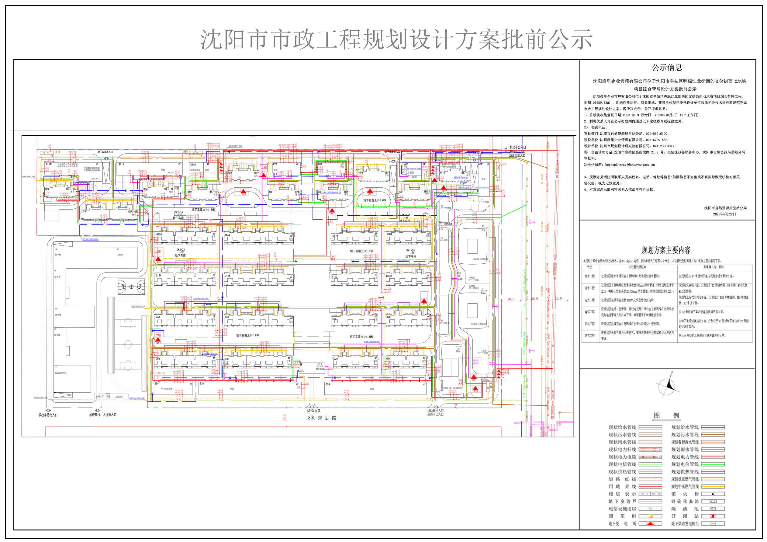 文储街西-2地块综合管网.jpg