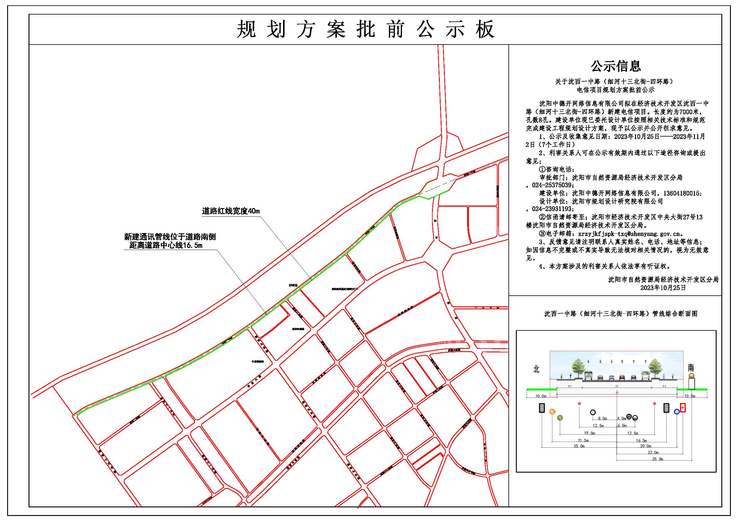 沈西一中路(细河十三北街-四环路)批前公示.jpg