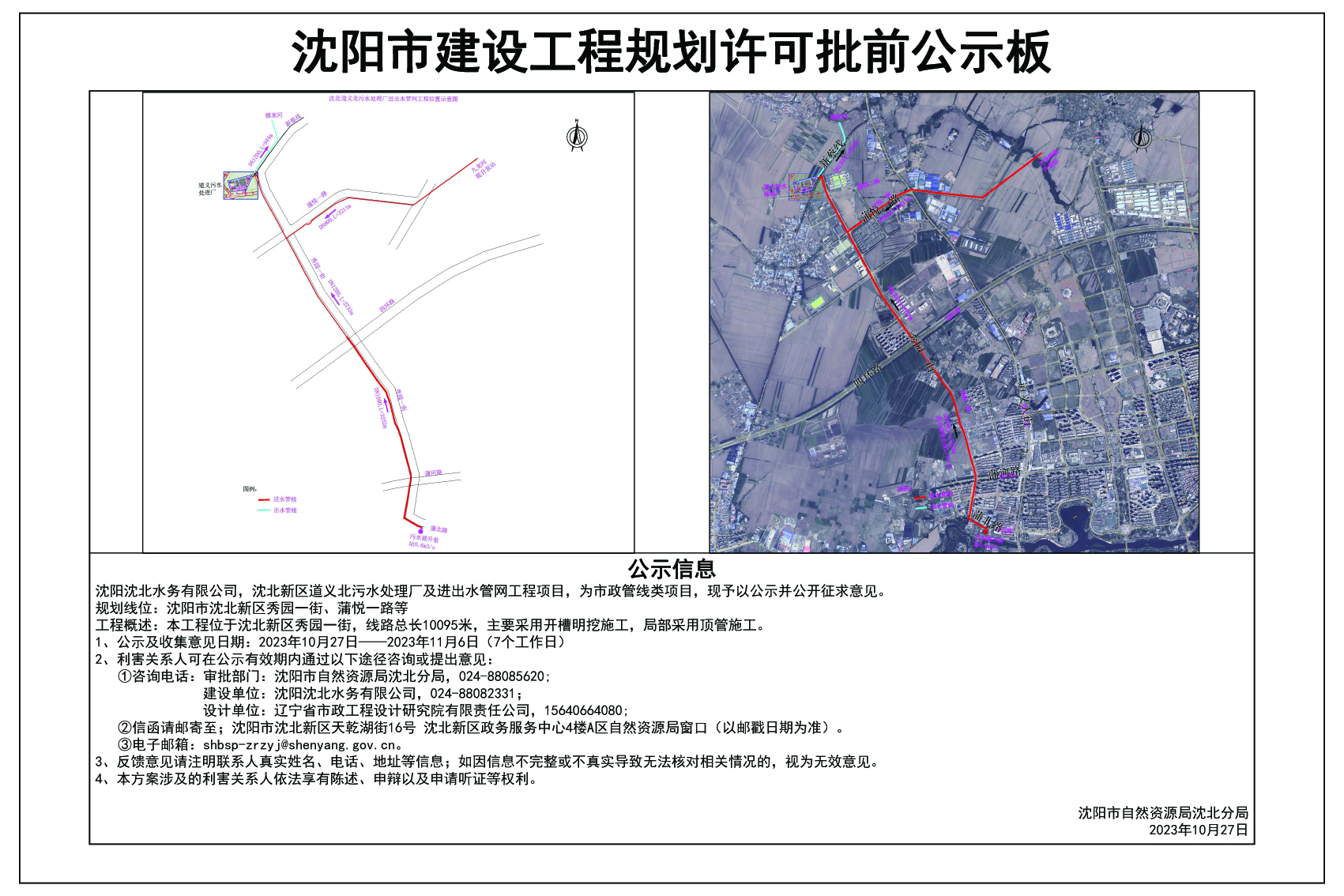 沈北管网公示板(线上) 拷贝(1).jpg