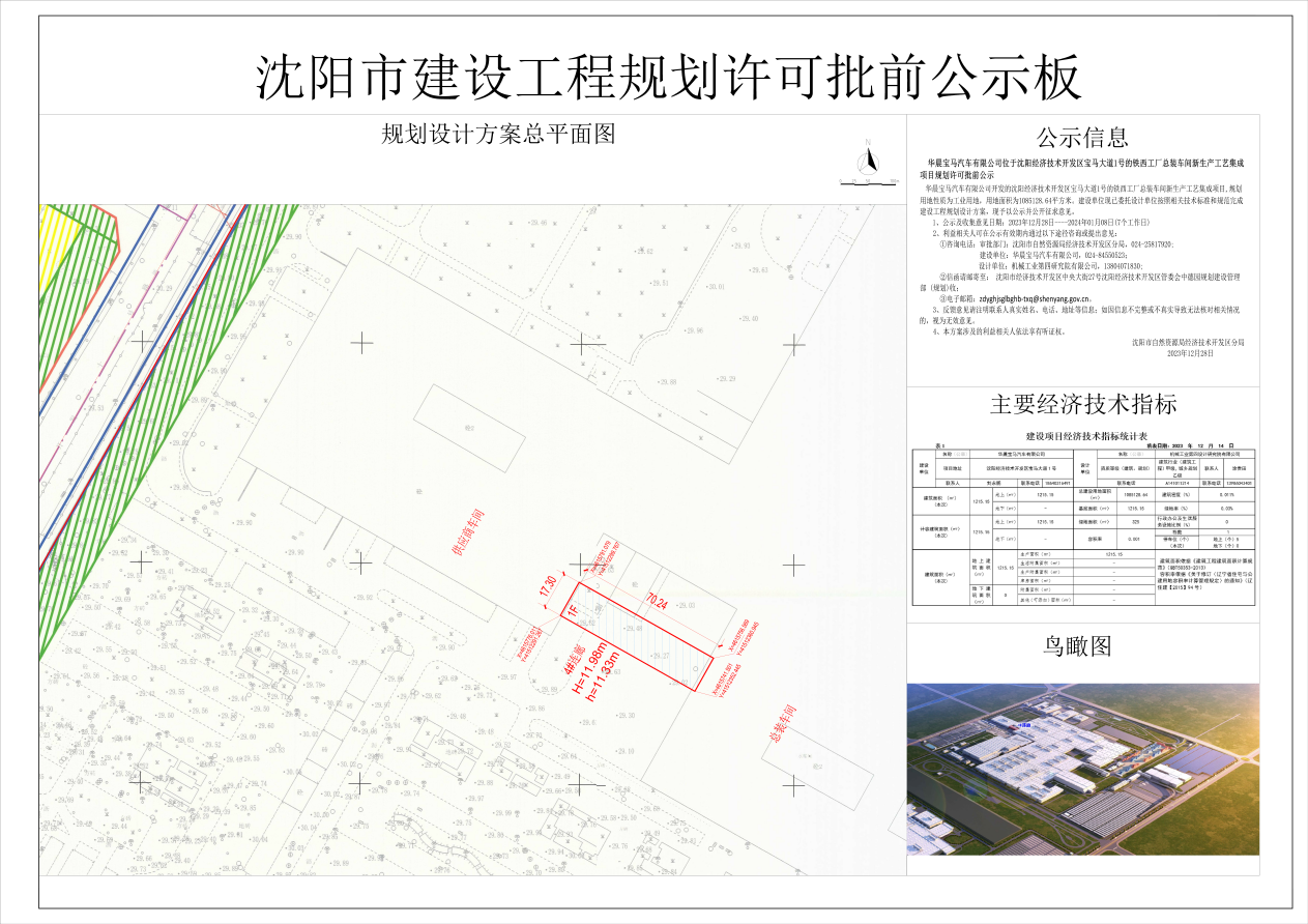 连廊报规20230915 公示-公示+附图 压缩.png