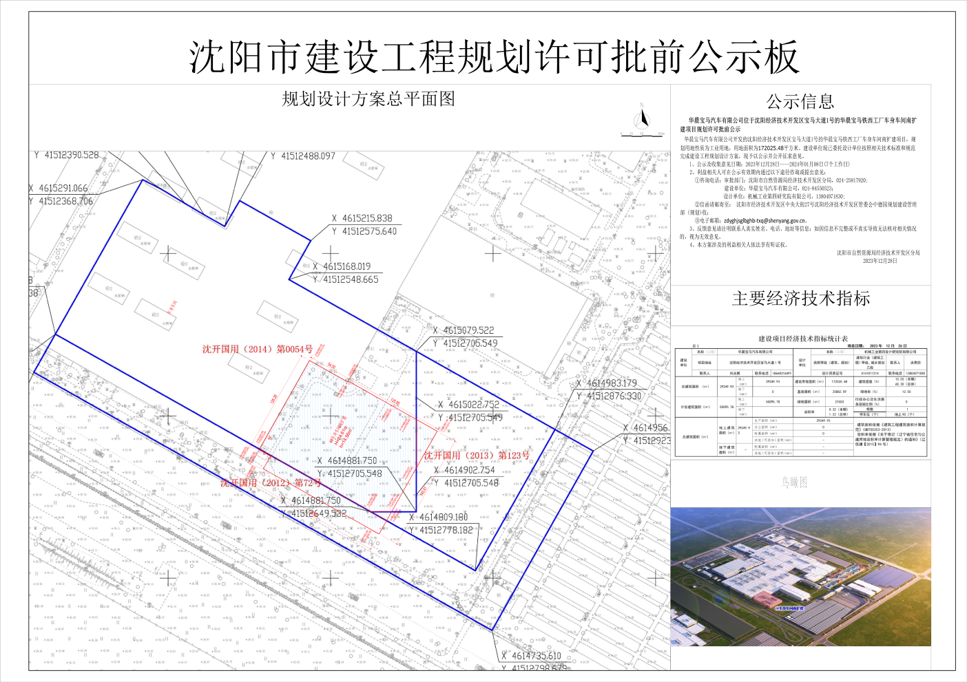 4_车身车间南扩建FT---gognshi-公示+附图 压缩后.png