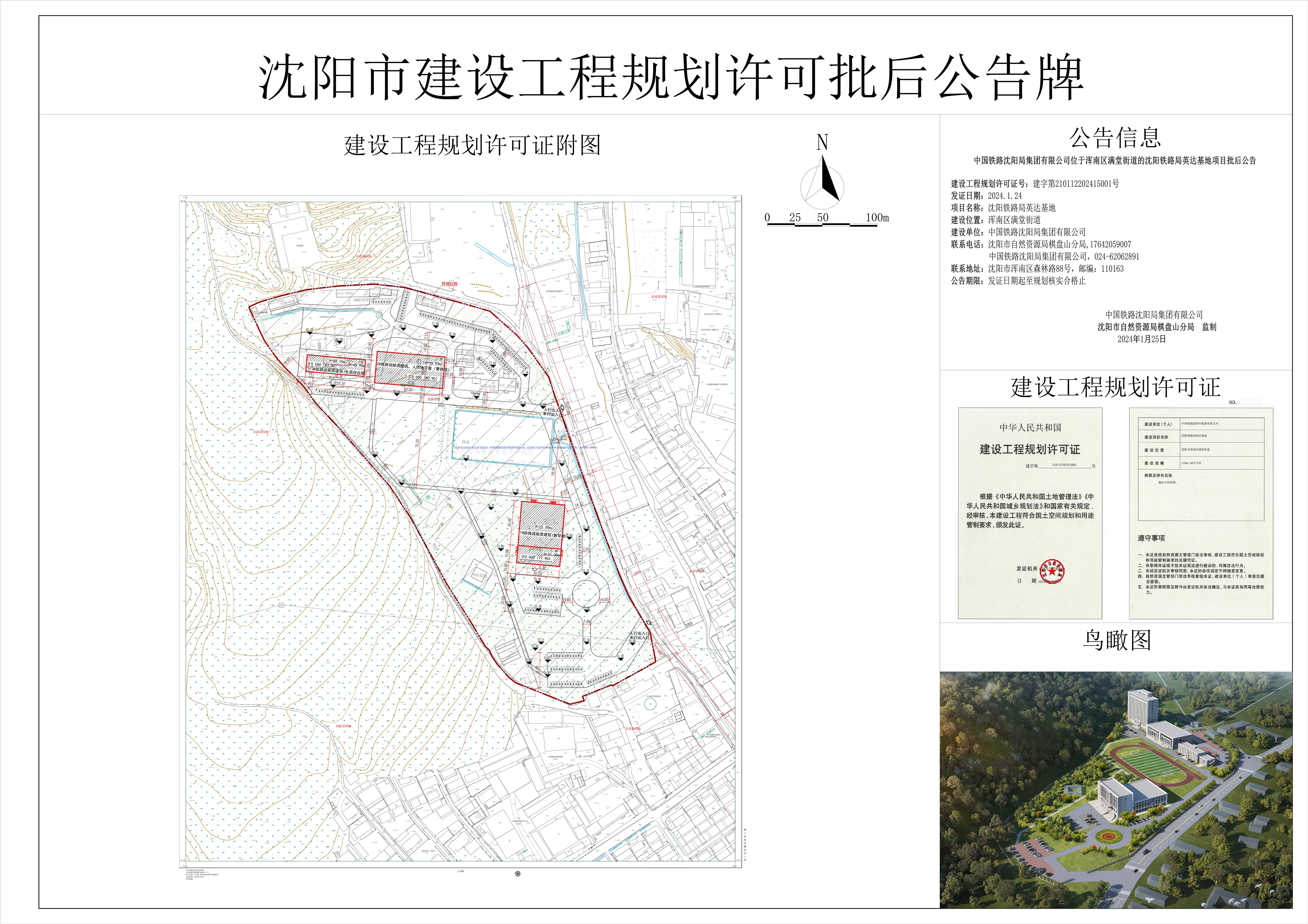 沈阳铁路局英达基地项目公告牌.jpg